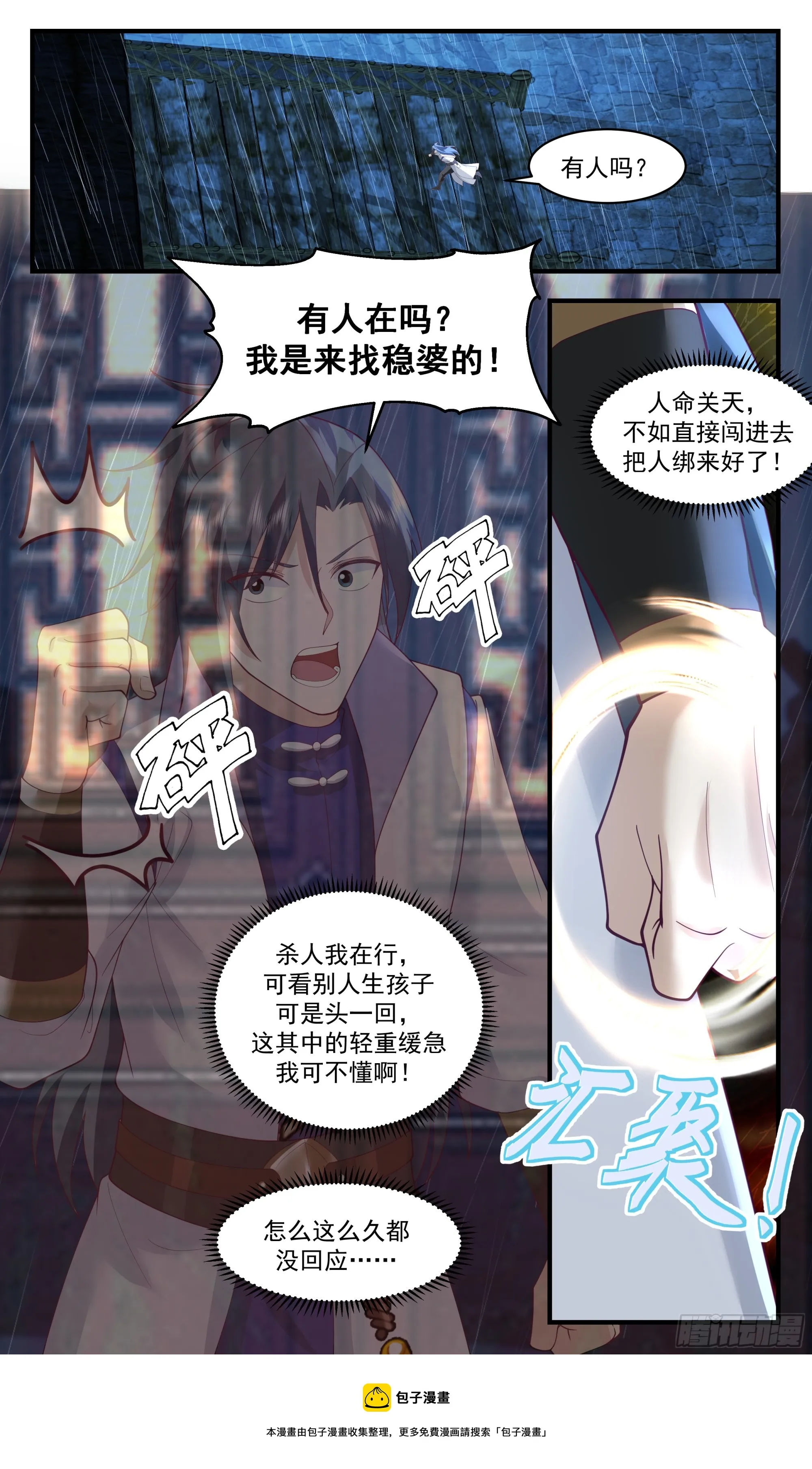 2914 重返破碎天篇-新气象 第13页