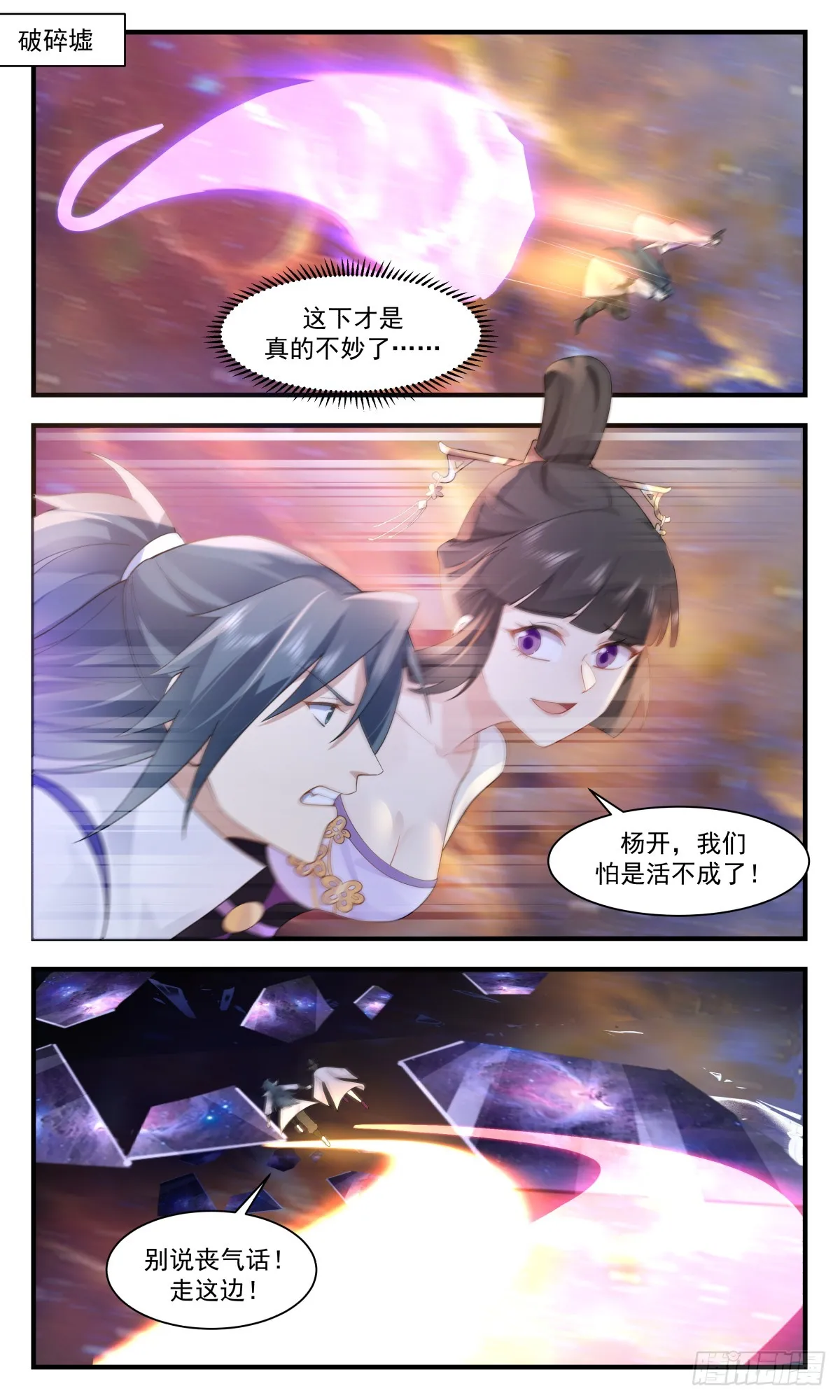 2913 重返破碎天篇-空间神通 第2页