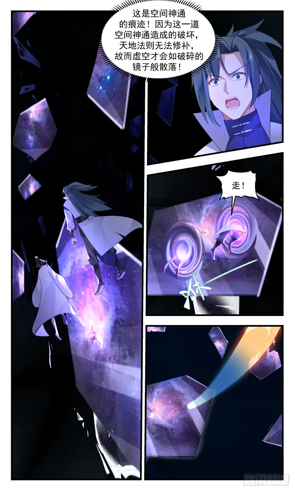 2913 重返破碎天篇-空间神通 第3页