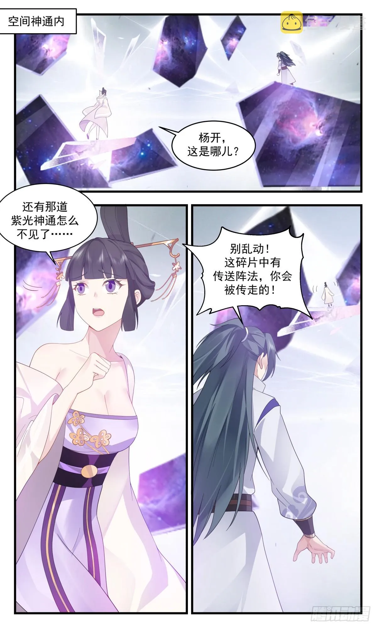 2913 重返破碎天篇-空间神通 第4页