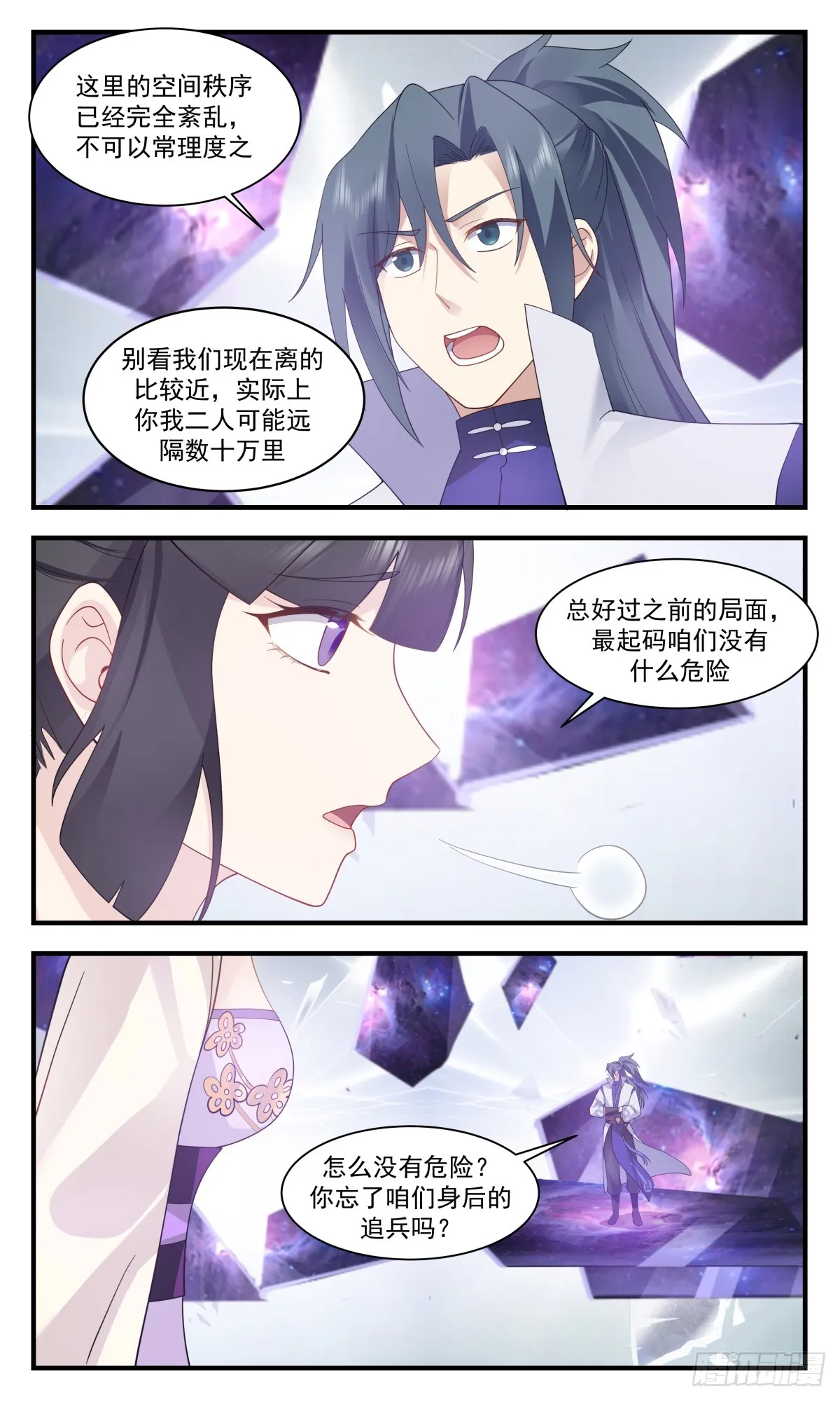 2913 重返破碎天篇-空间神通 第5页