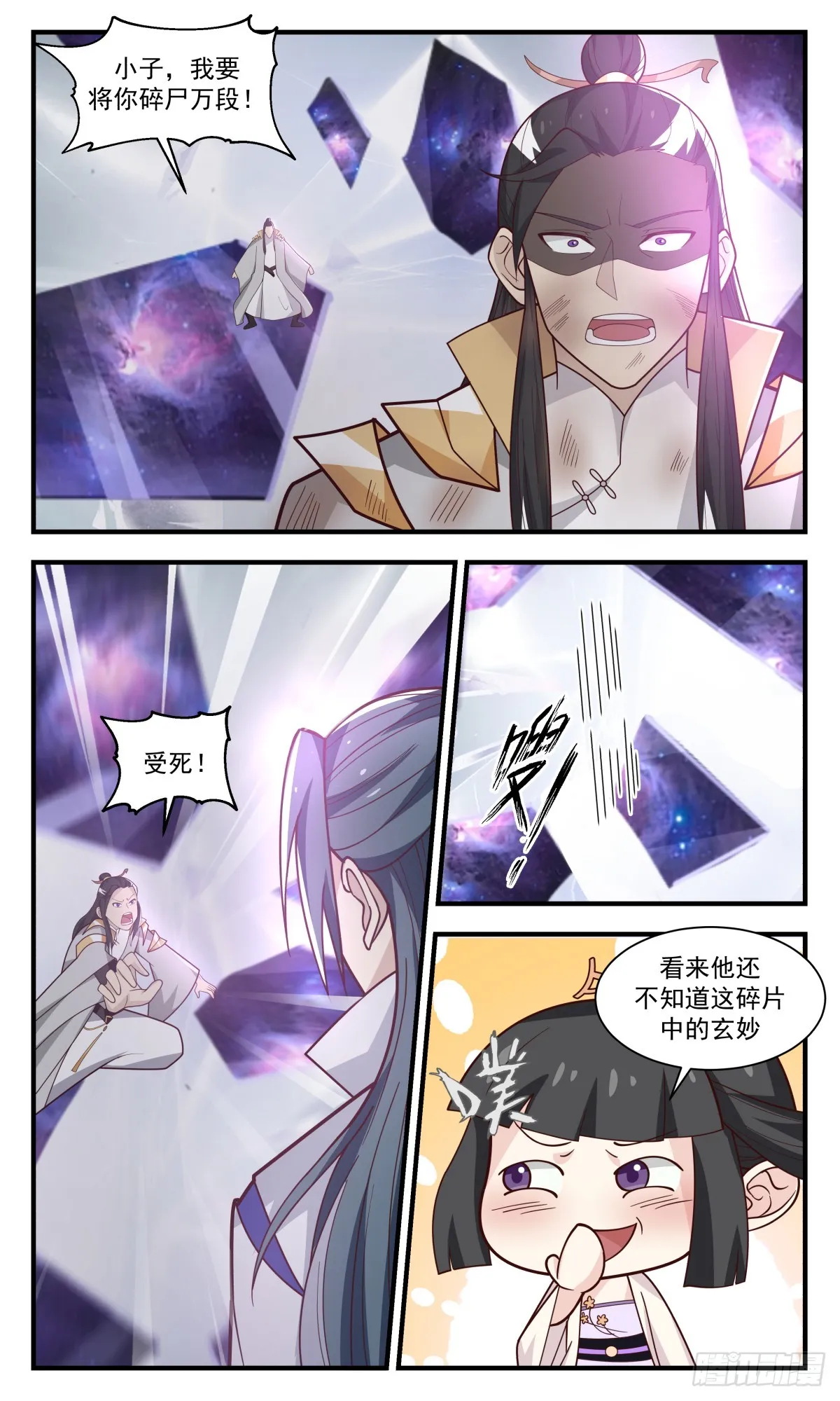 2913 重返破碎天篇-空间神通 第6页