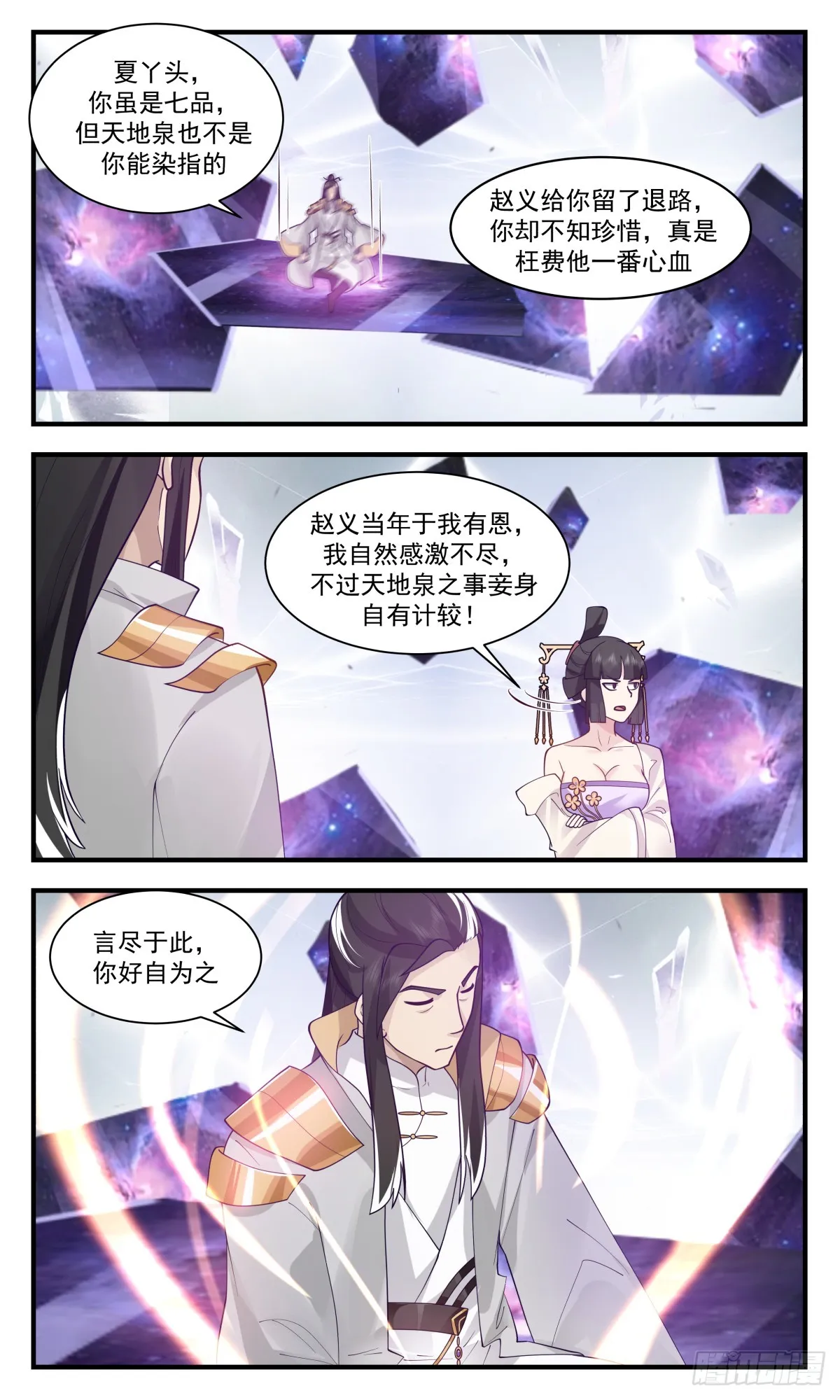 2913 重返破碎天篇-空间神通 第8页