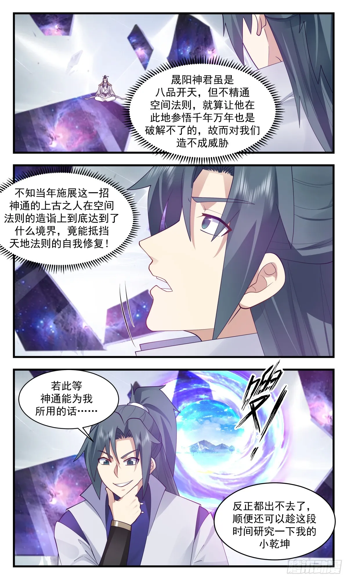 2913 重返破碎天篇-空间神通 第9页