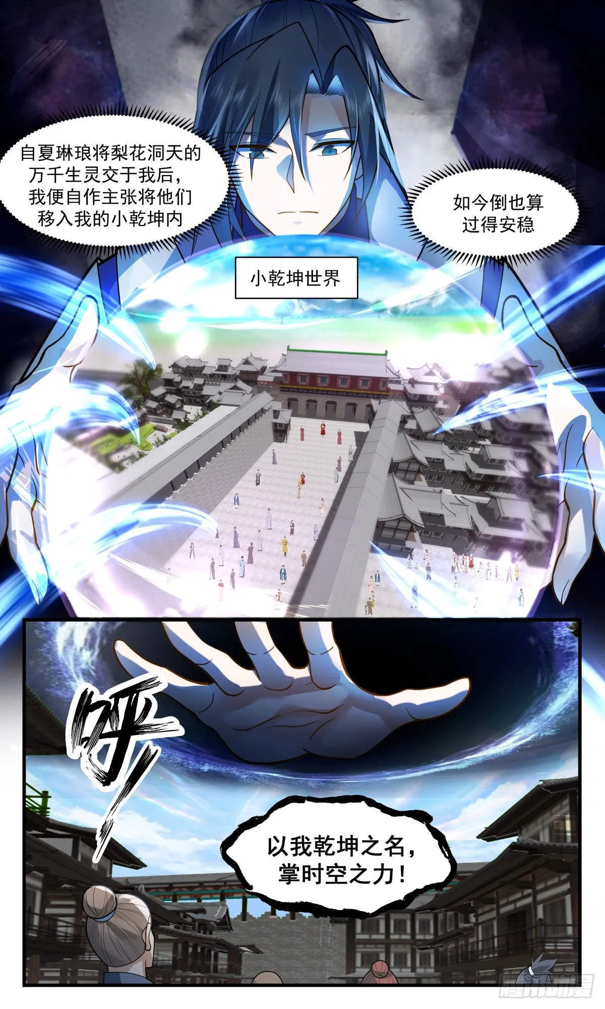 2913 重返破碎天篇-空间神通 第10页