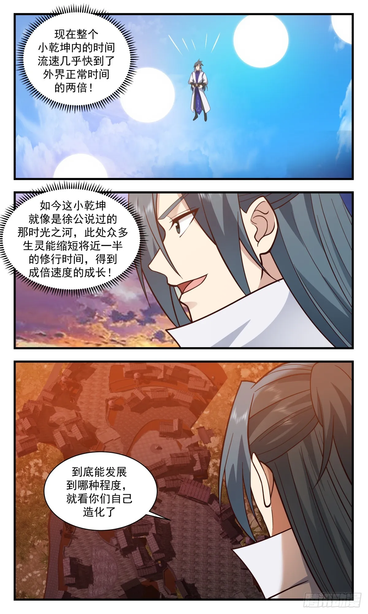 2913 重返破碎天篇-空间神通 第12页