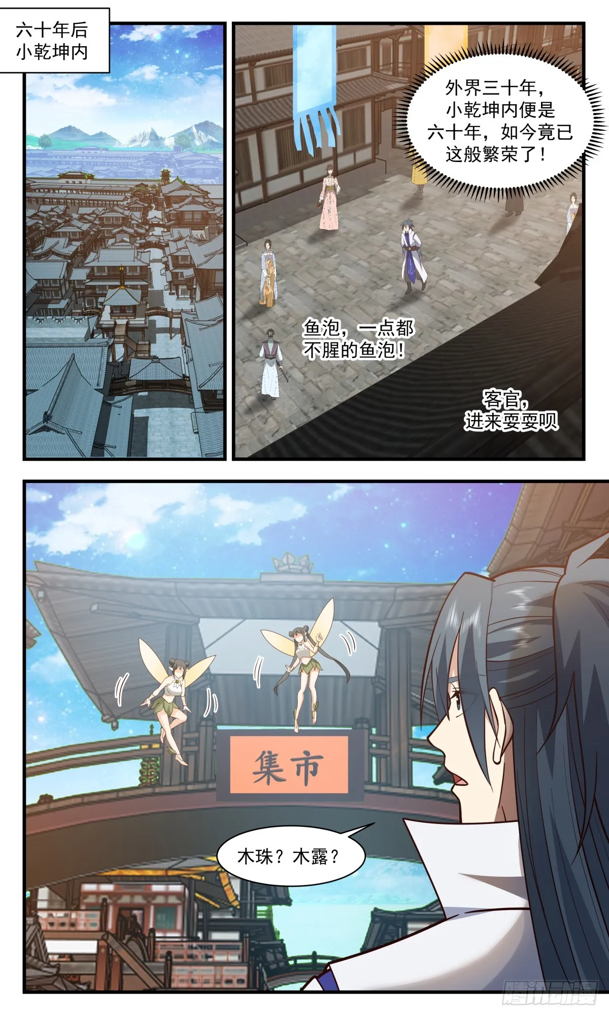 2913 重返破碎天篇-空间神通 第13页