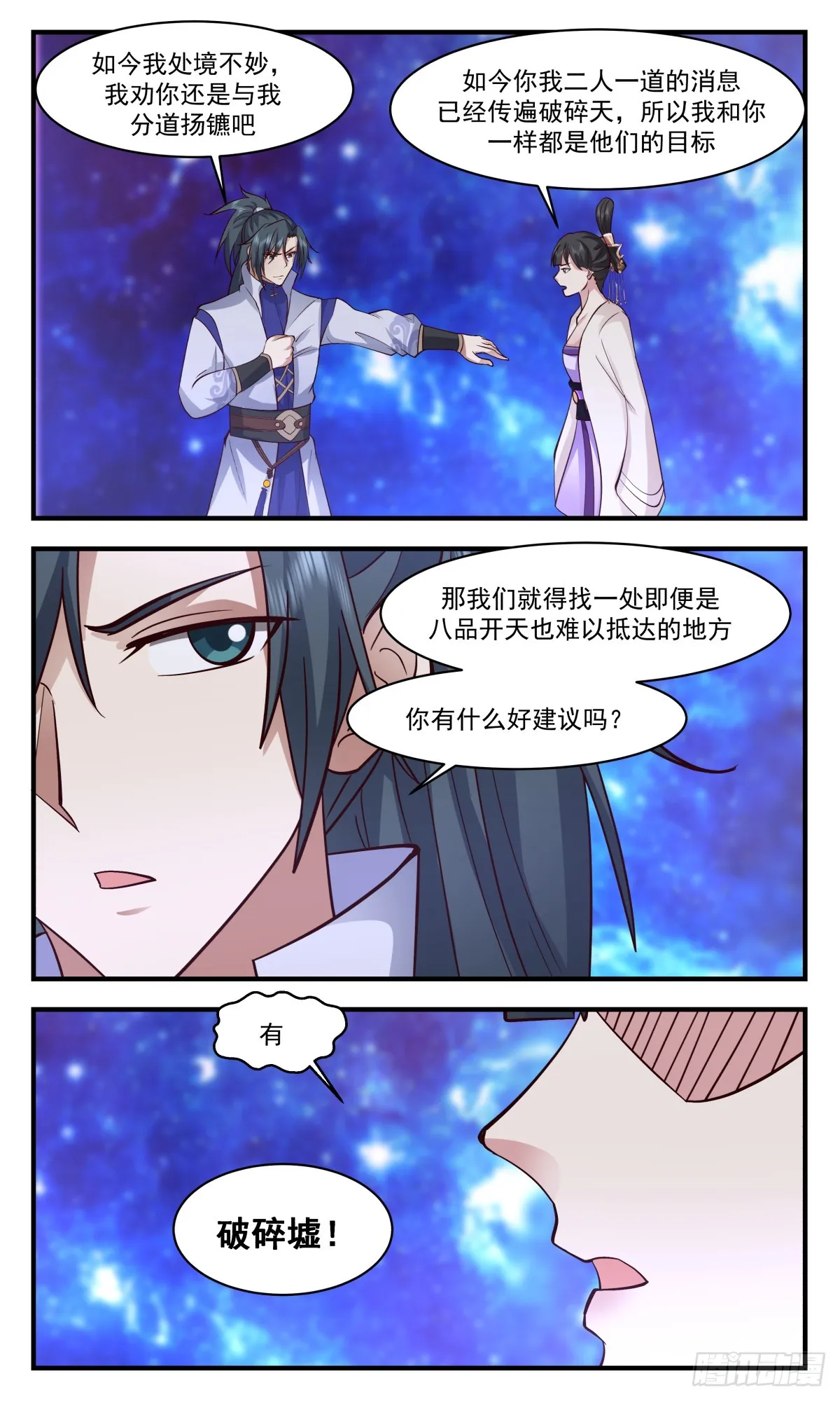 2912 重返破碎天篇-破碎墟 第4页