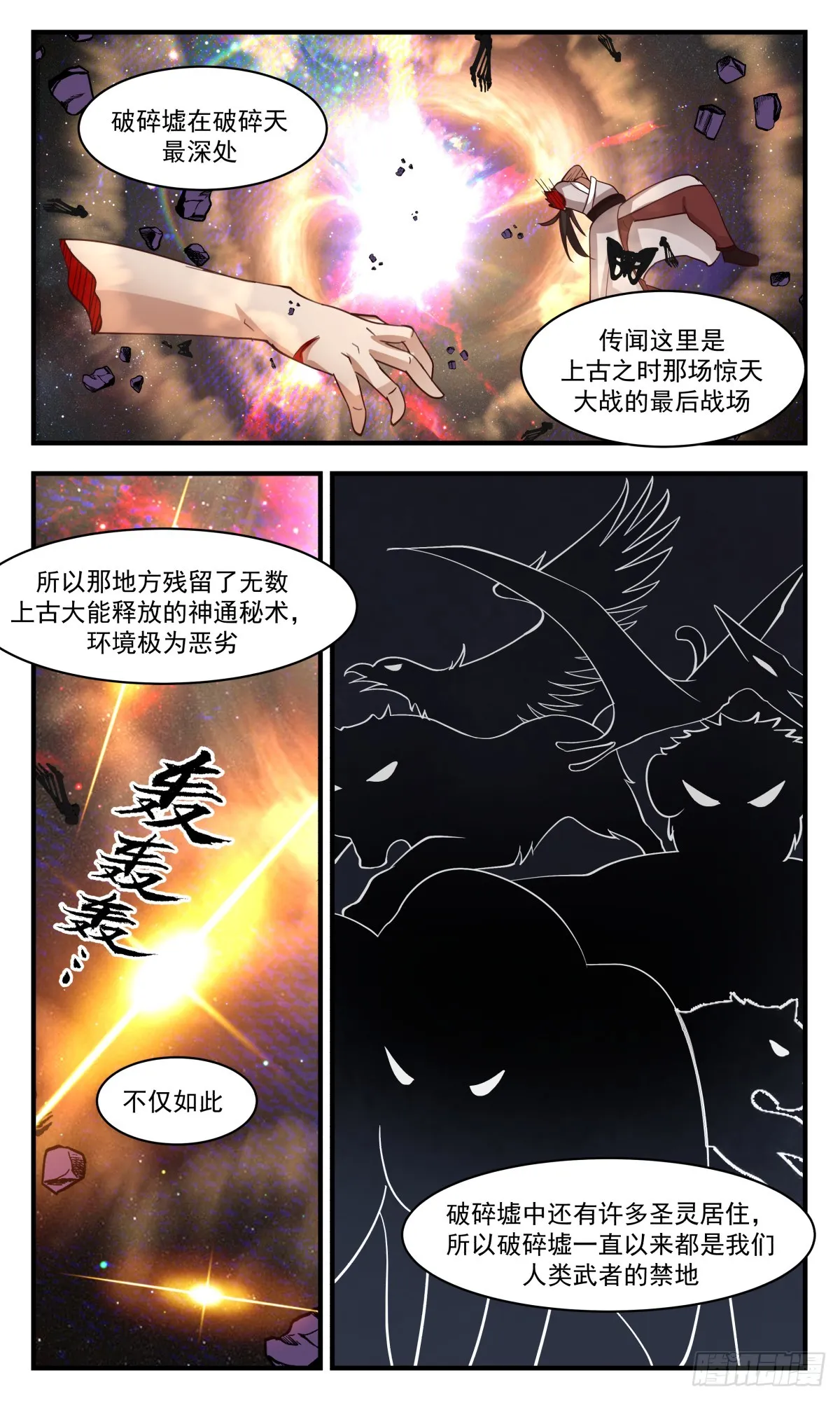 2912 重返破碎天篇-破碎墟 第5页
