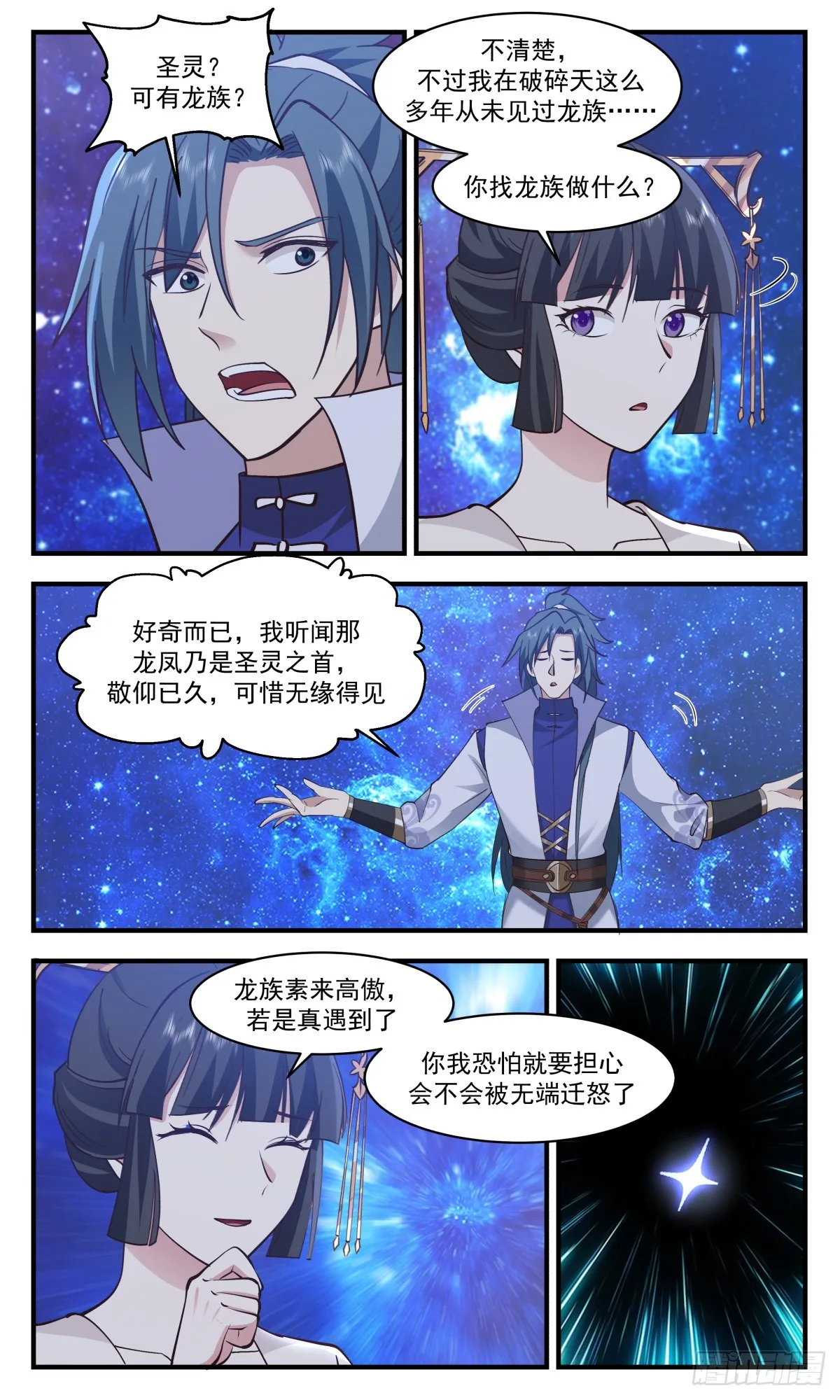 2912 重返破碎天篇-破碎墟 第6页
