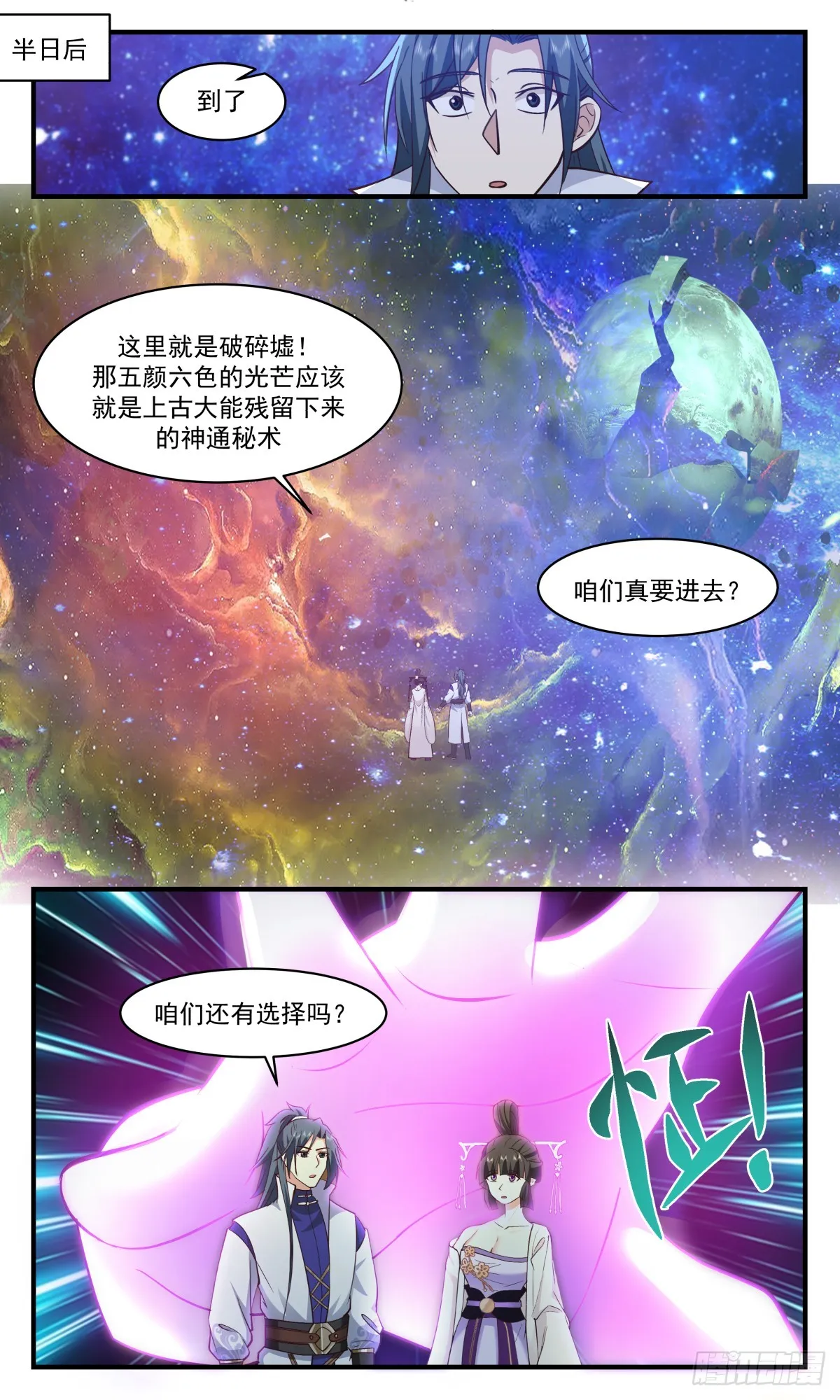 2912 重返破碎天篇-破碎墟 第8页