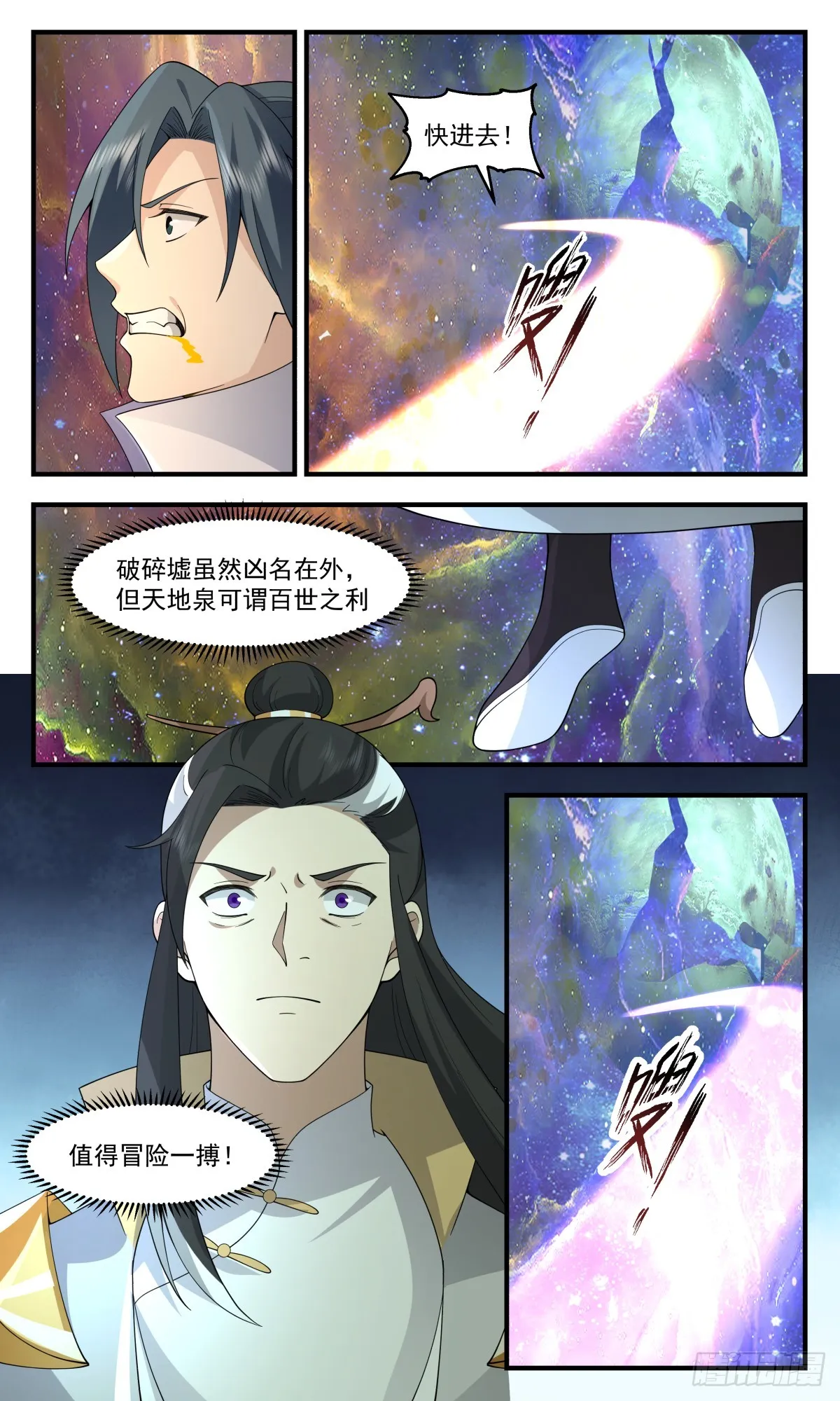 2912 重返破碎天篇-破碎墟 第10页