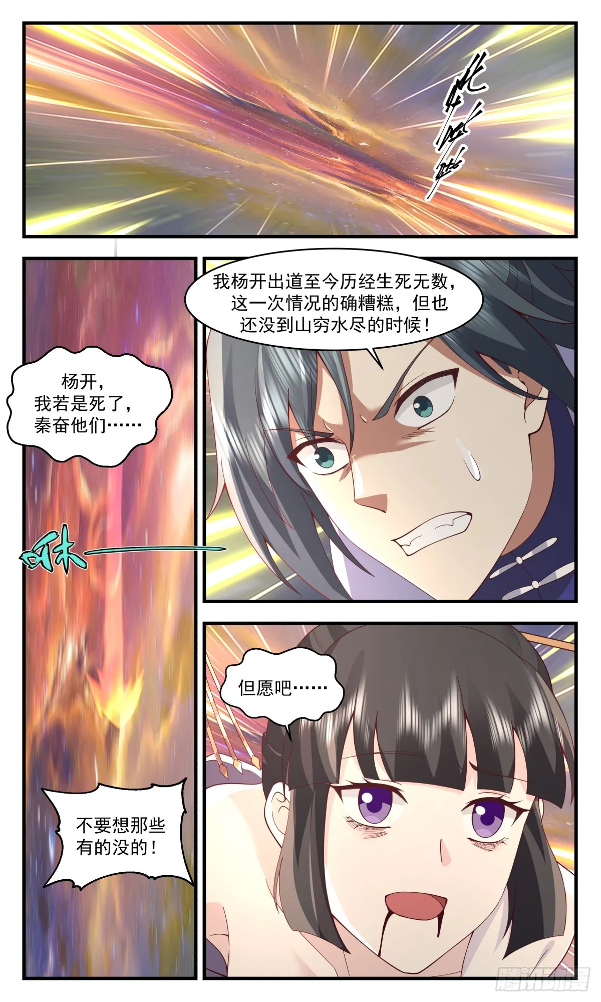 2912 重返破碎天篇-破碎墟 第11页