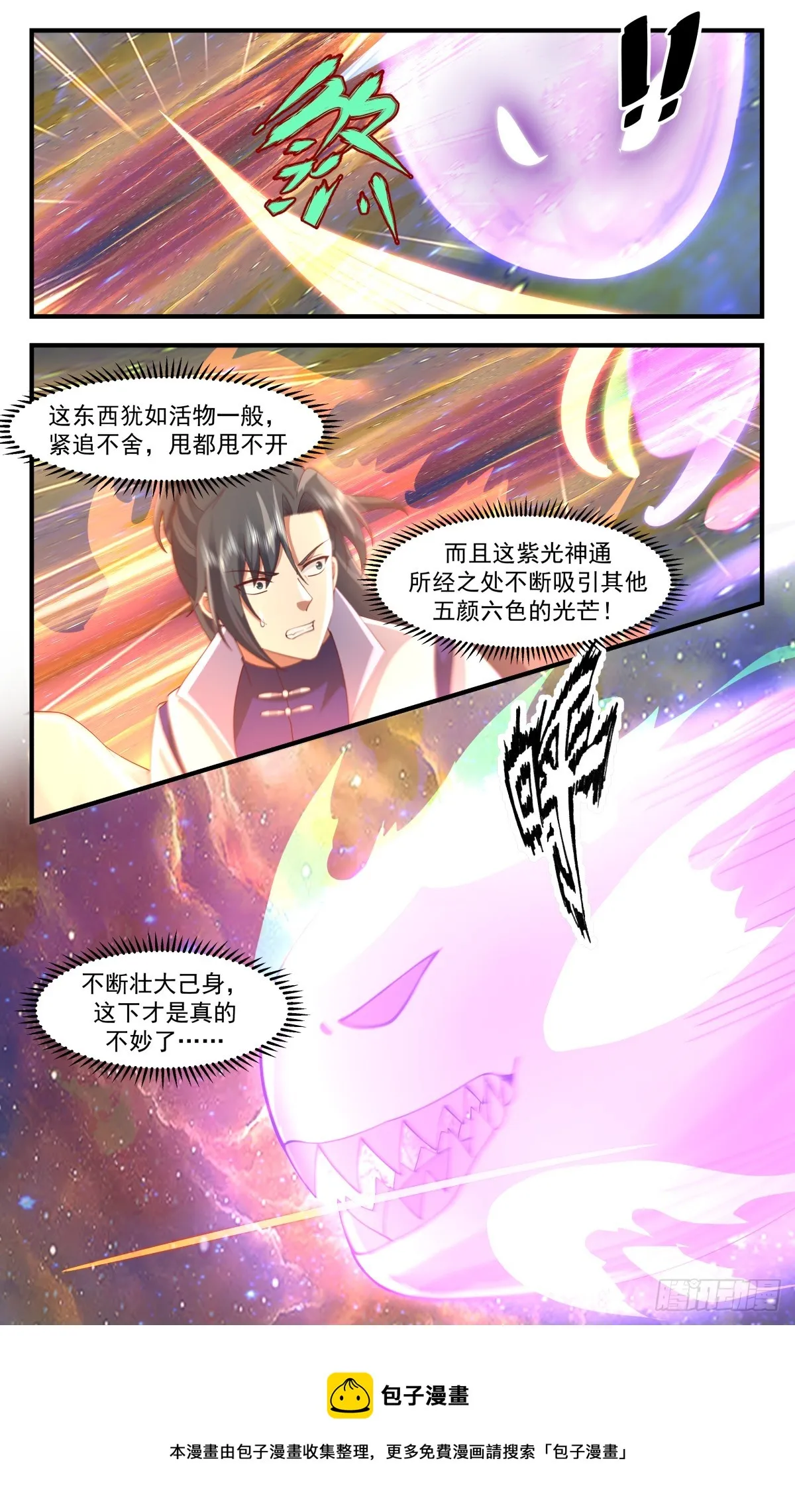 2912 重返破碎天篇-破碎墟 第13页