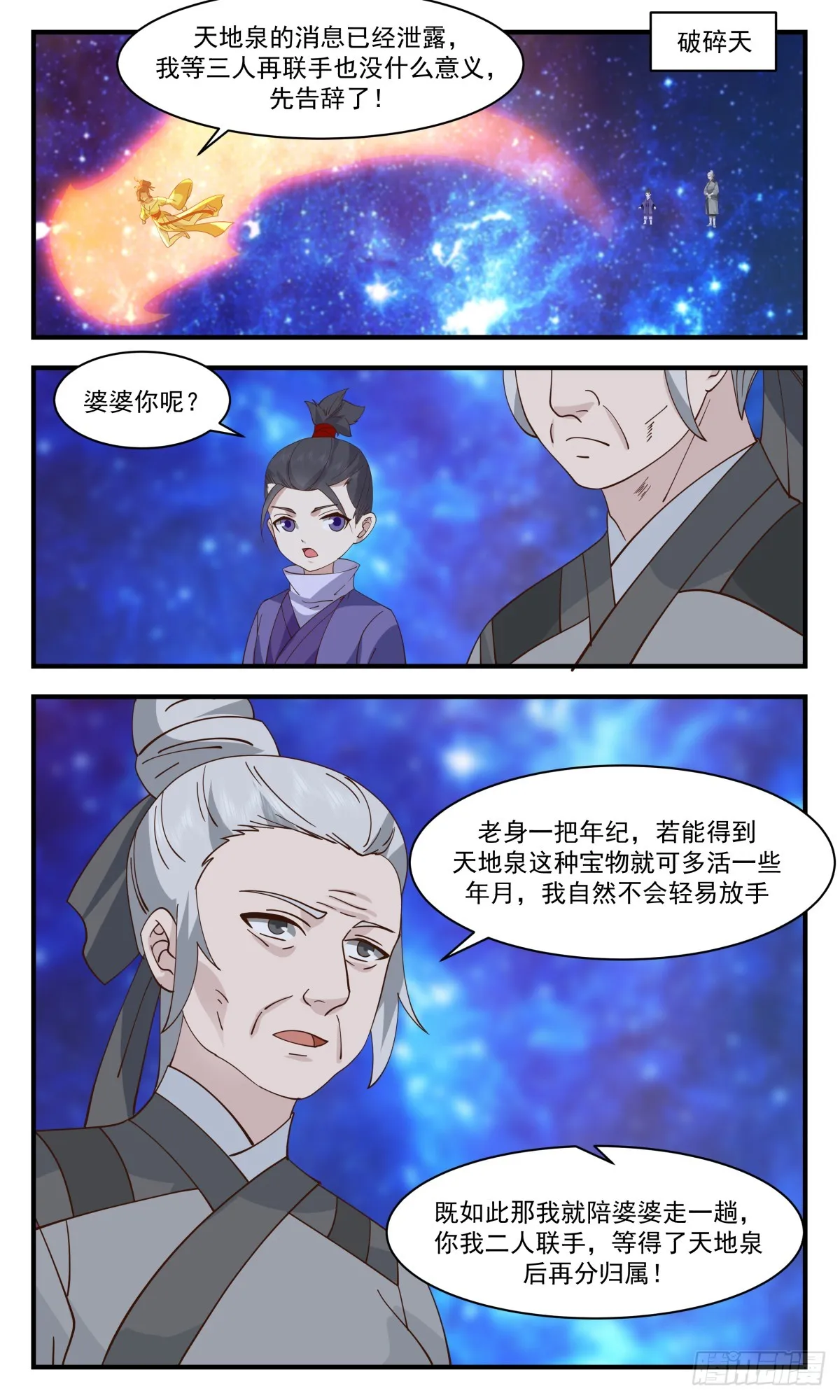 2911 重返破碎天篇-血脉相冲 第2页