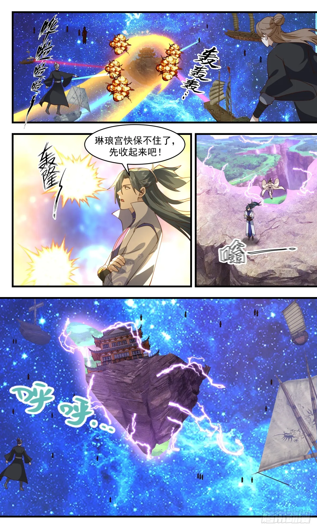 2911 重返破碎天篇-血脉相冲 第3页
