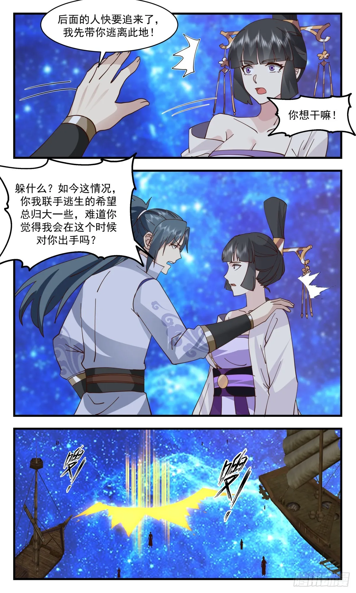 2911 重返破碎天篇-血脉相冲 第4页