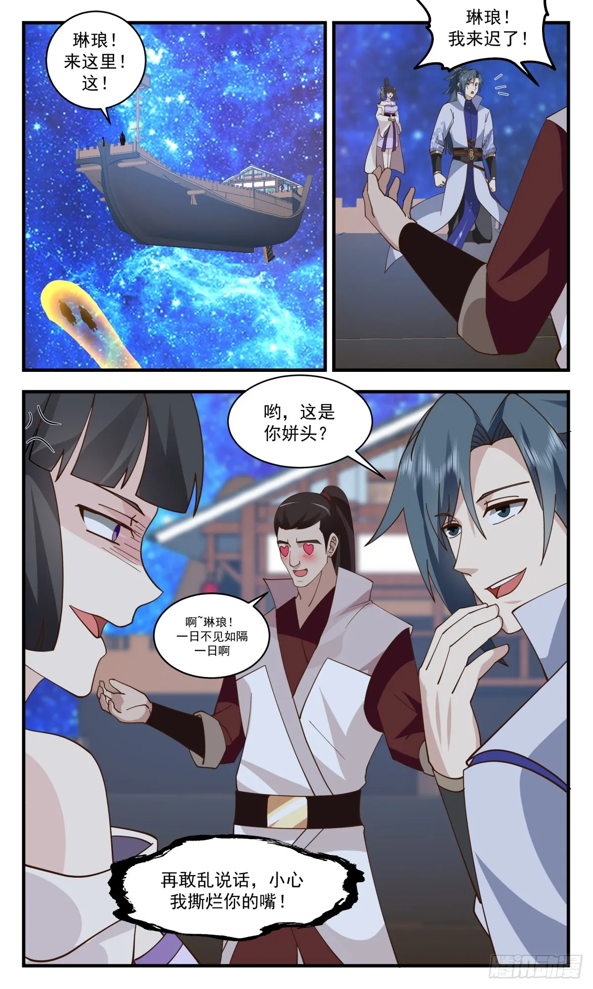 2911 重返破碎天篇-血脉相冲 第5页