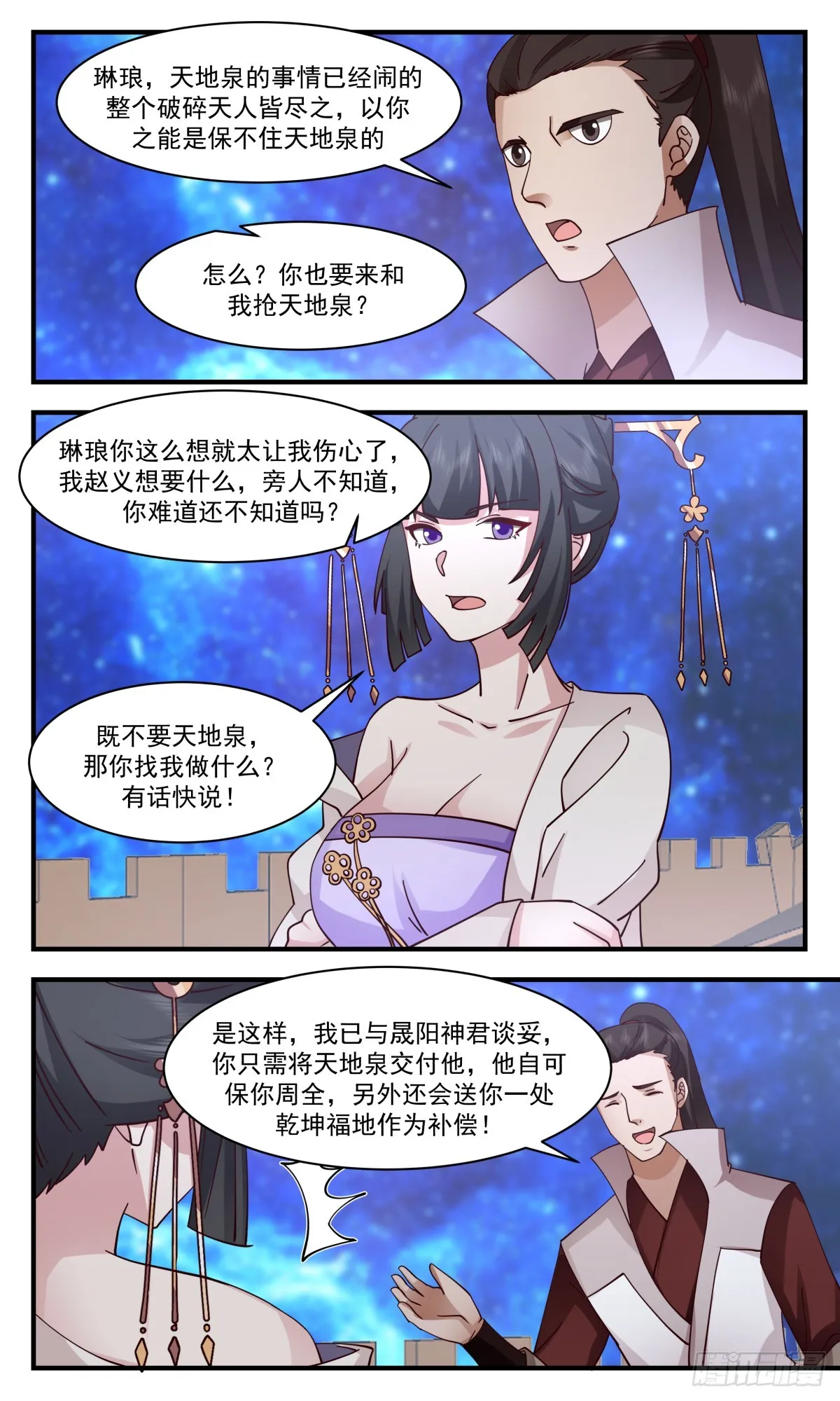2911 重返破碎天篇-血脉相冲 第6页