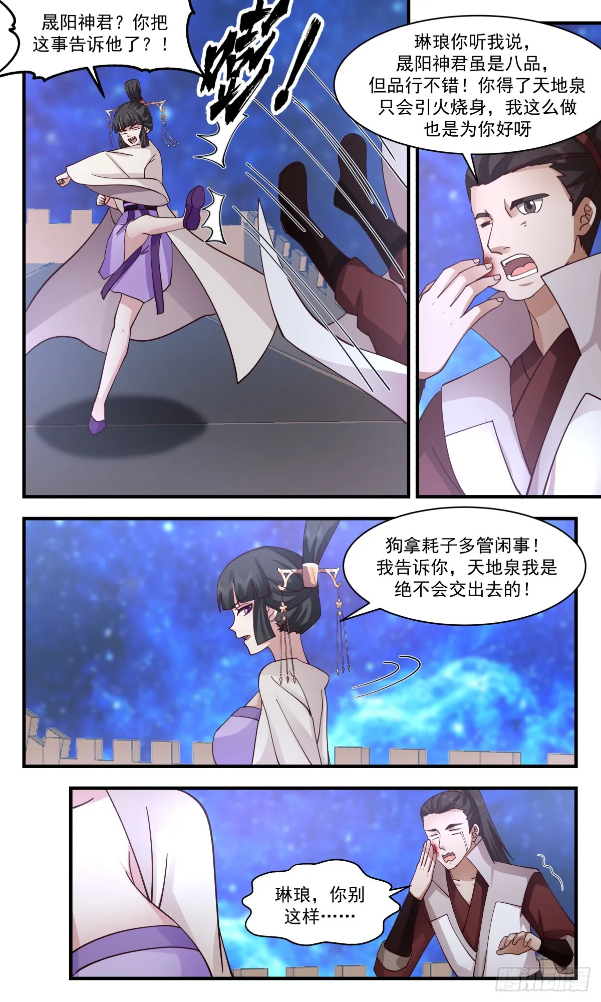 2911 重返破碎天篇-血脉相冲 第7页