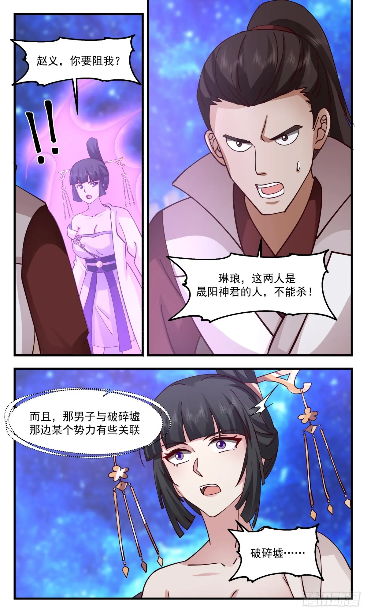2911 重返破碎天篇-血脉相冲 第9页