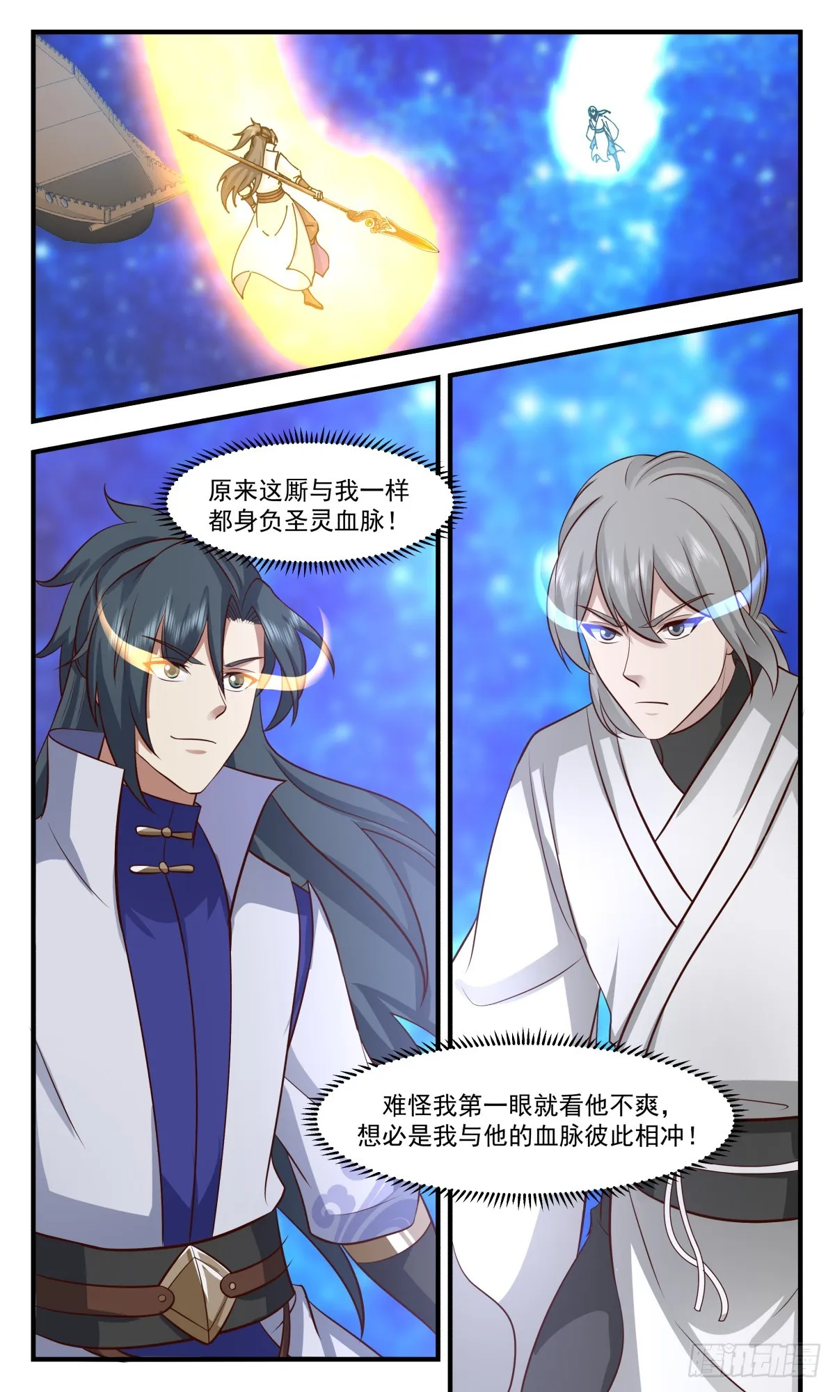 2911 重返破碎天篇-血脉相冲 第10页