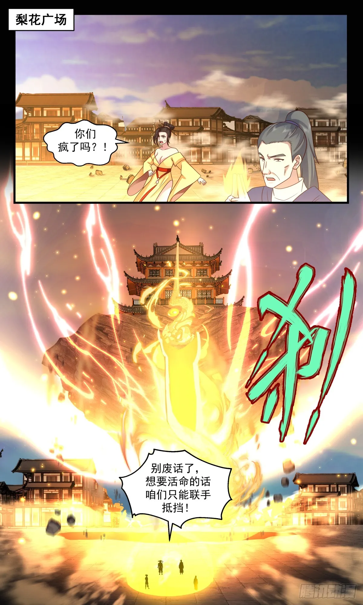 2910 重返破碎天篇-众矢之的 第3页