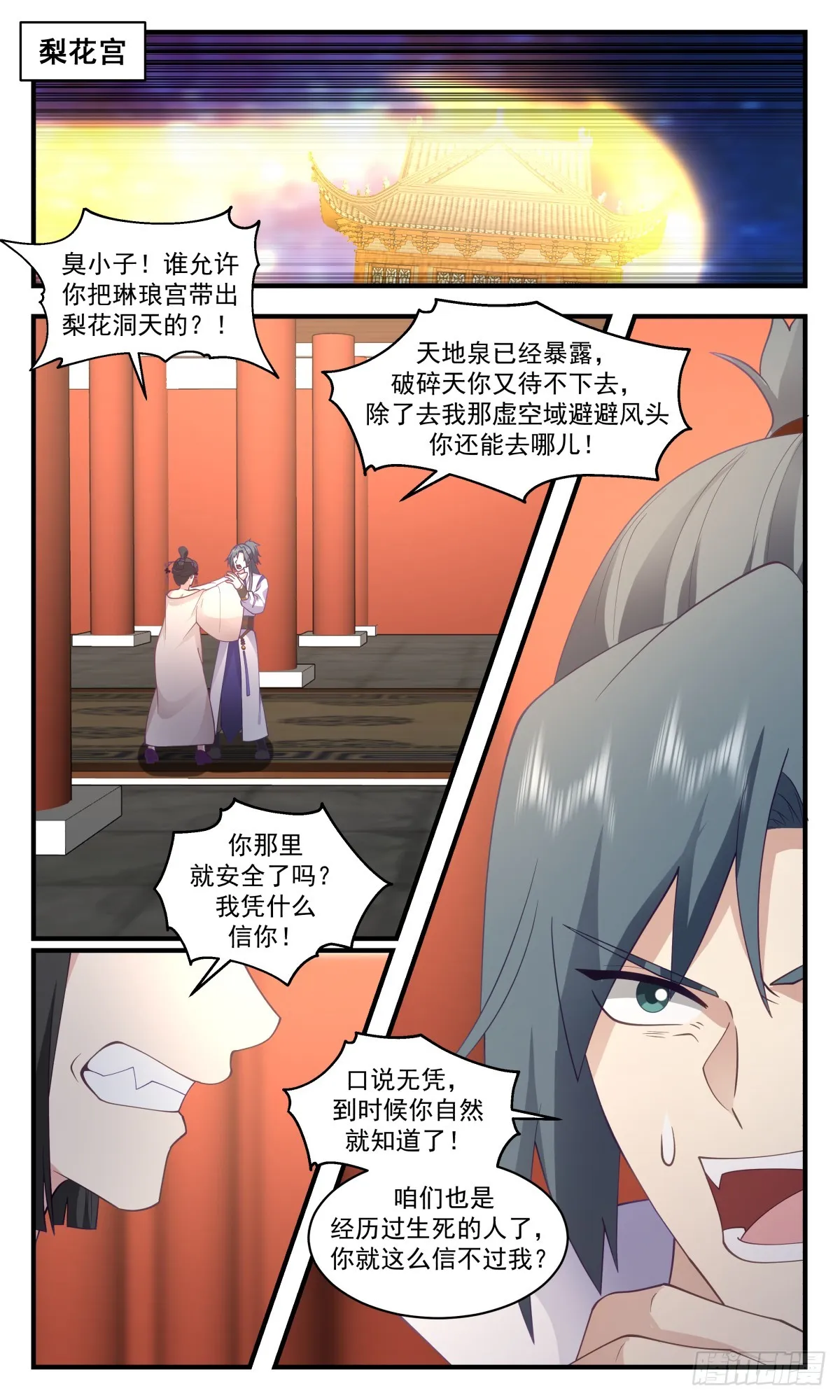 2910 重返破碎天篇-众矢之的 第8页