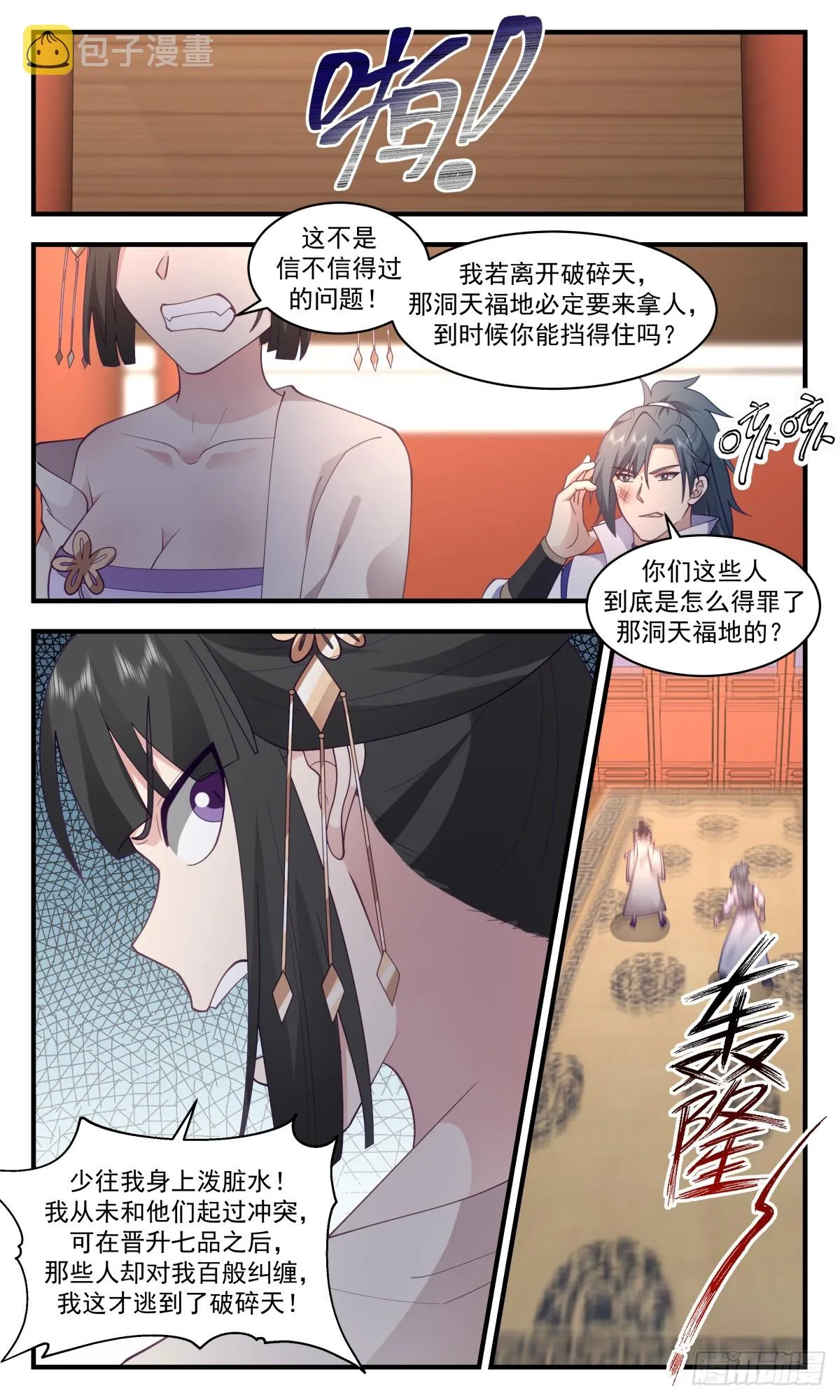 2910 重返破碎天篇-众矢之的 第9页