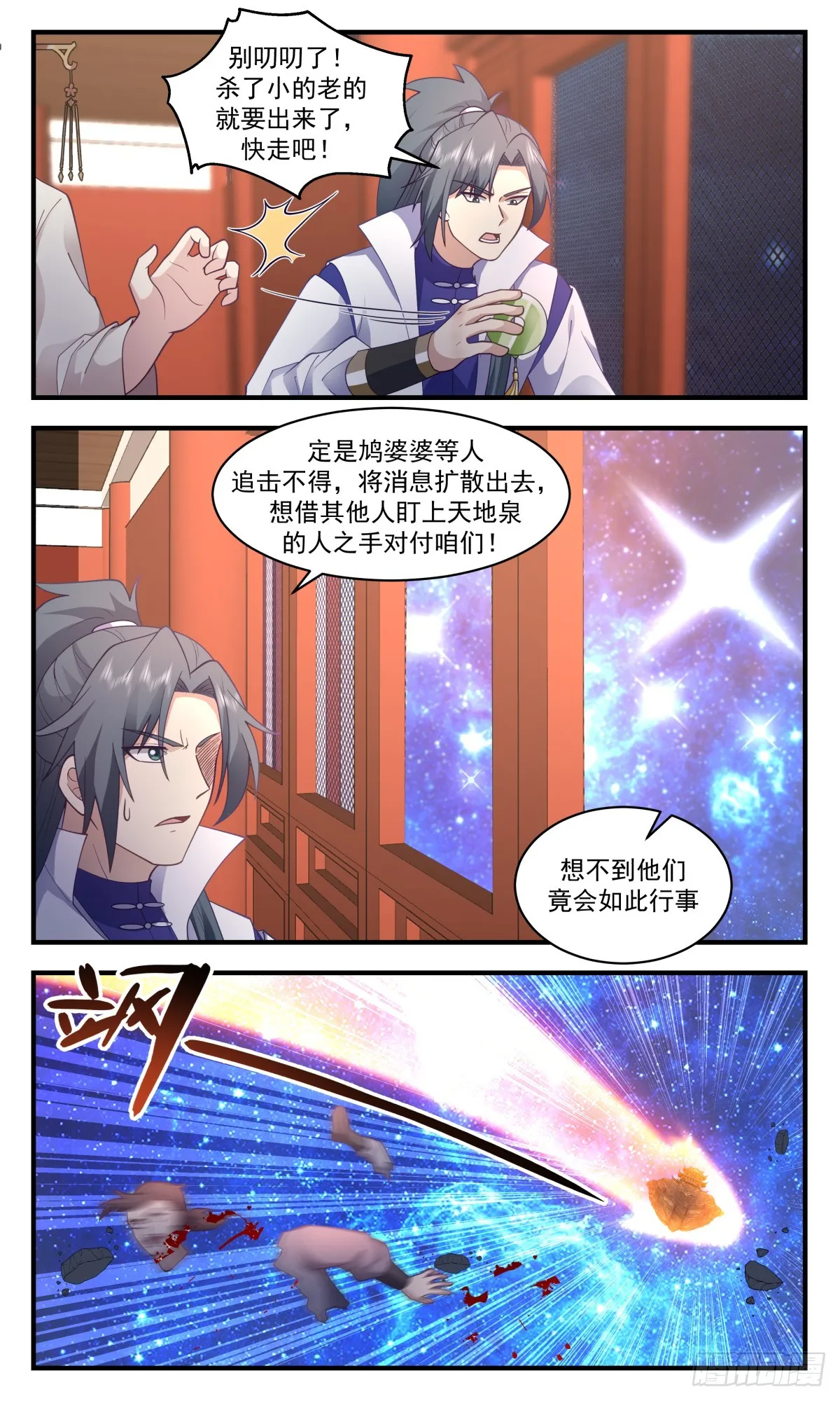 2910 重返破碎天篇-众矢之的 第11页