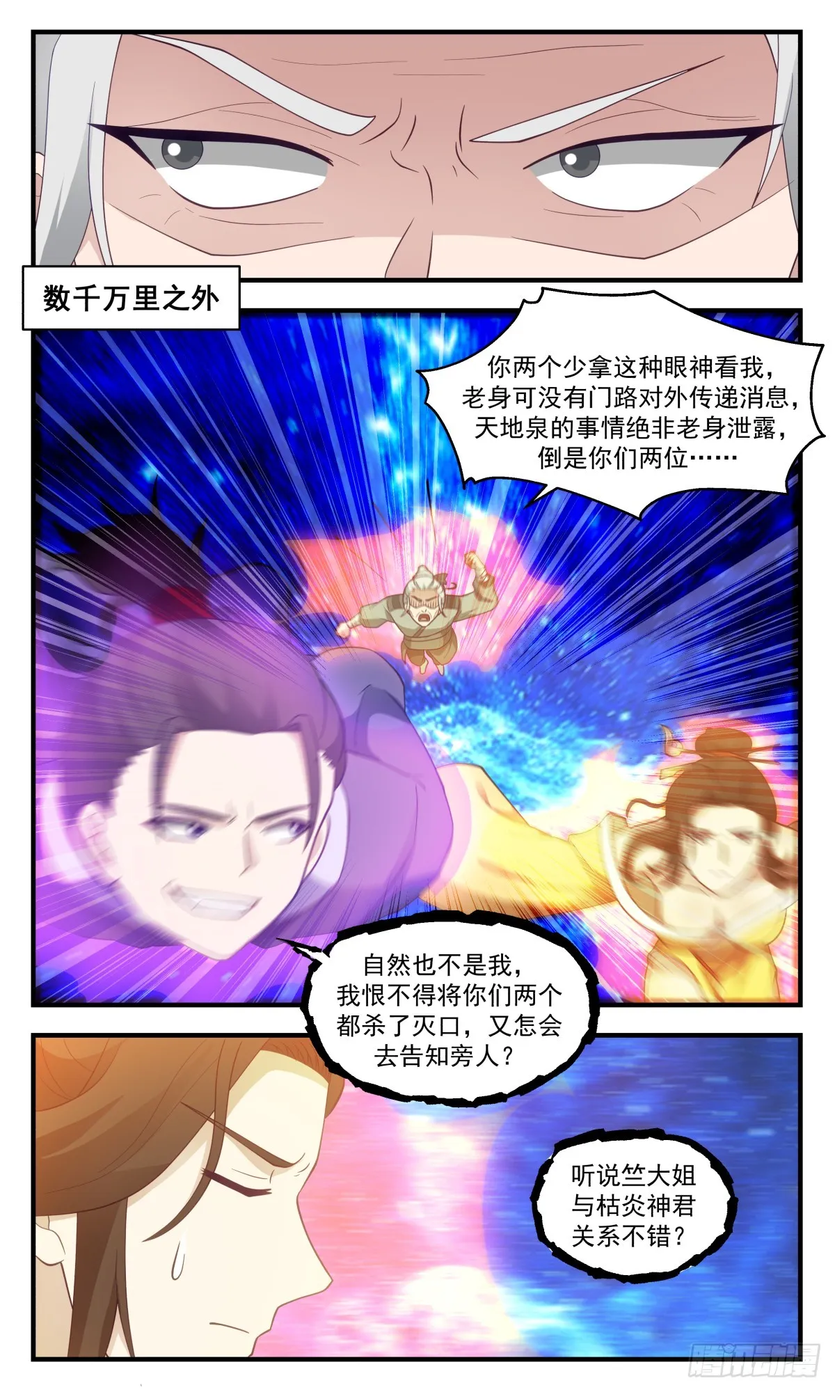 2910 重返破碎天篇-众矢之的 第12页