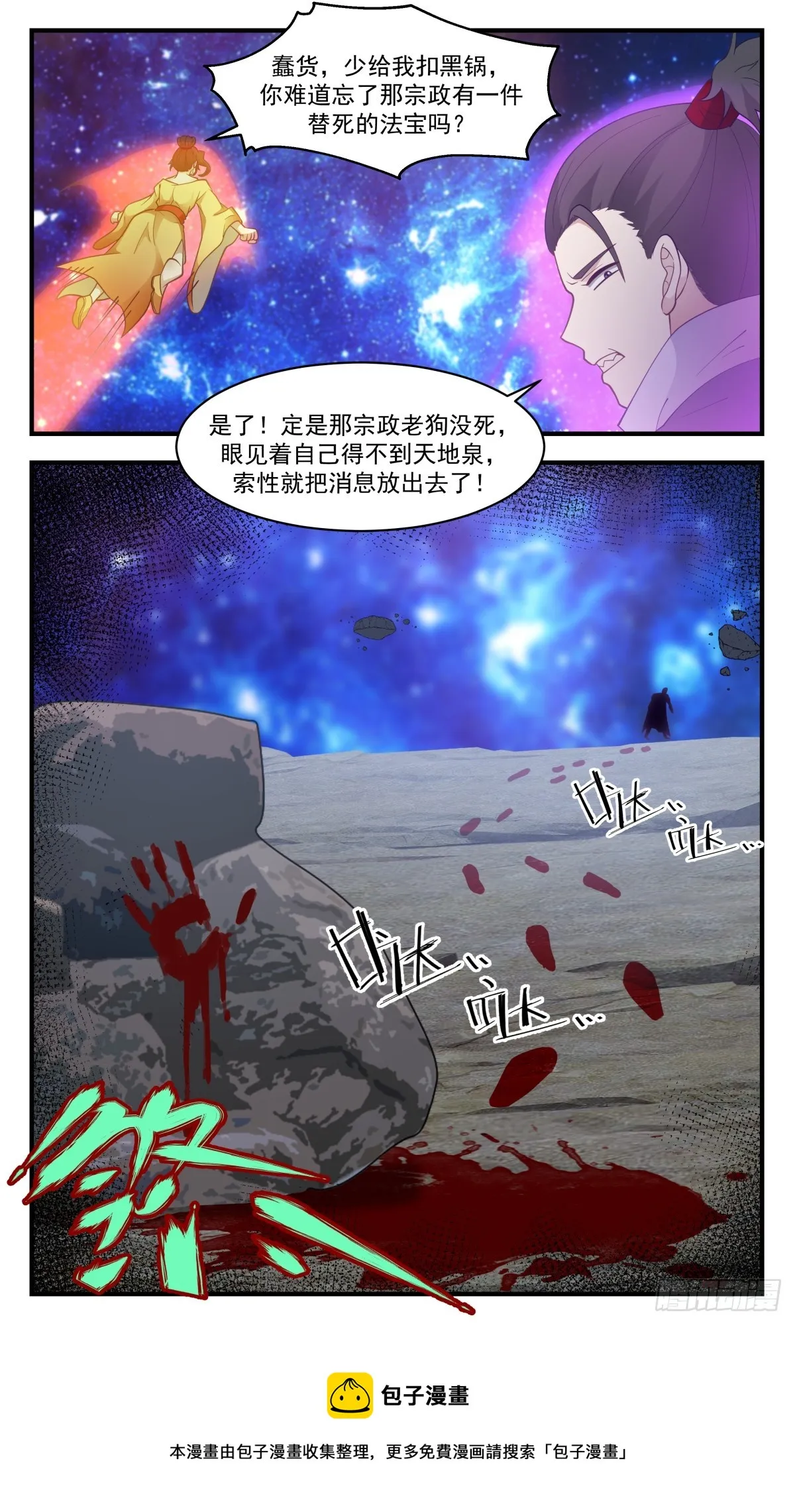 2910 重返破碎天篇-众矢之的 第13页