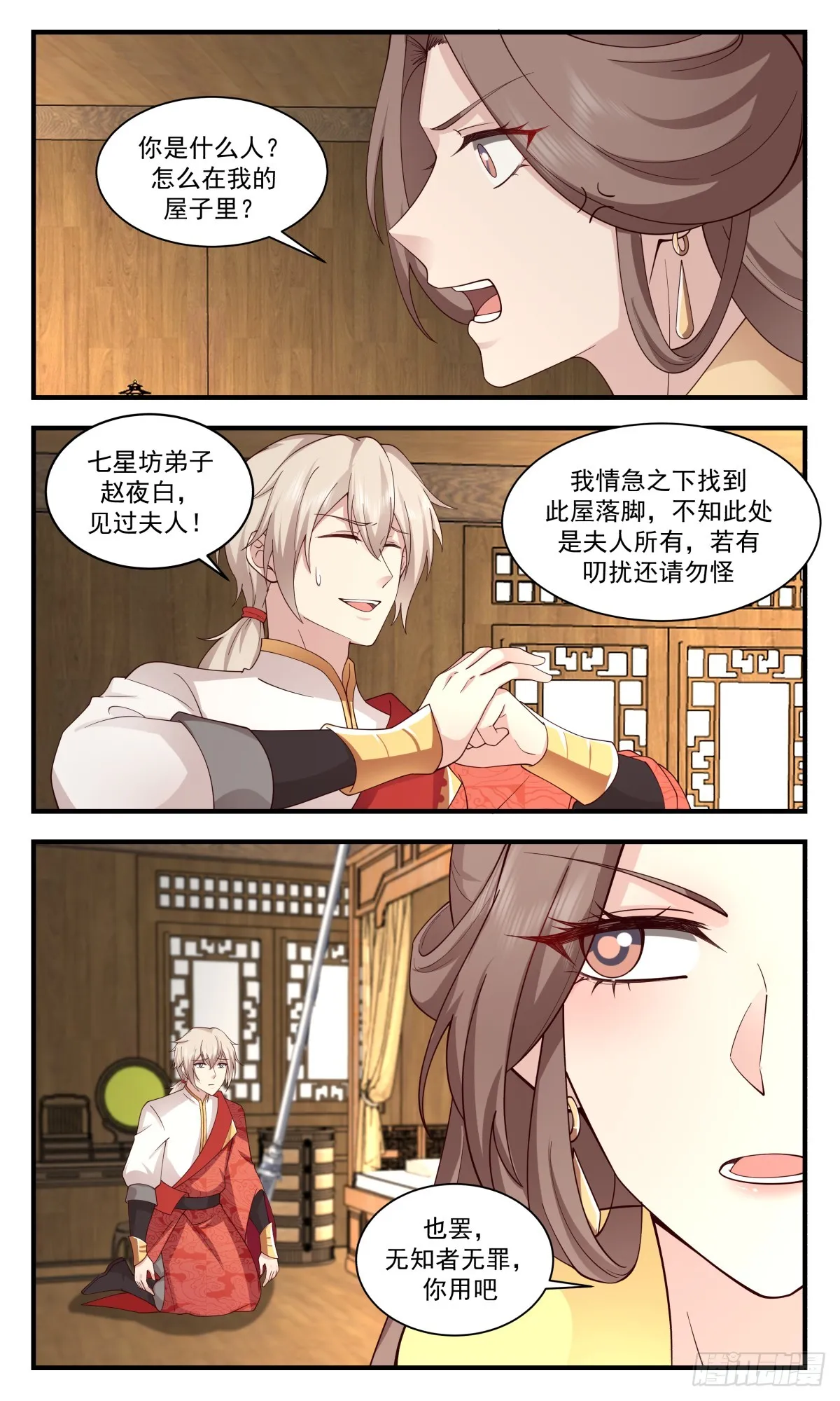 2922 重返破碎天篇-身世之谜 第3页