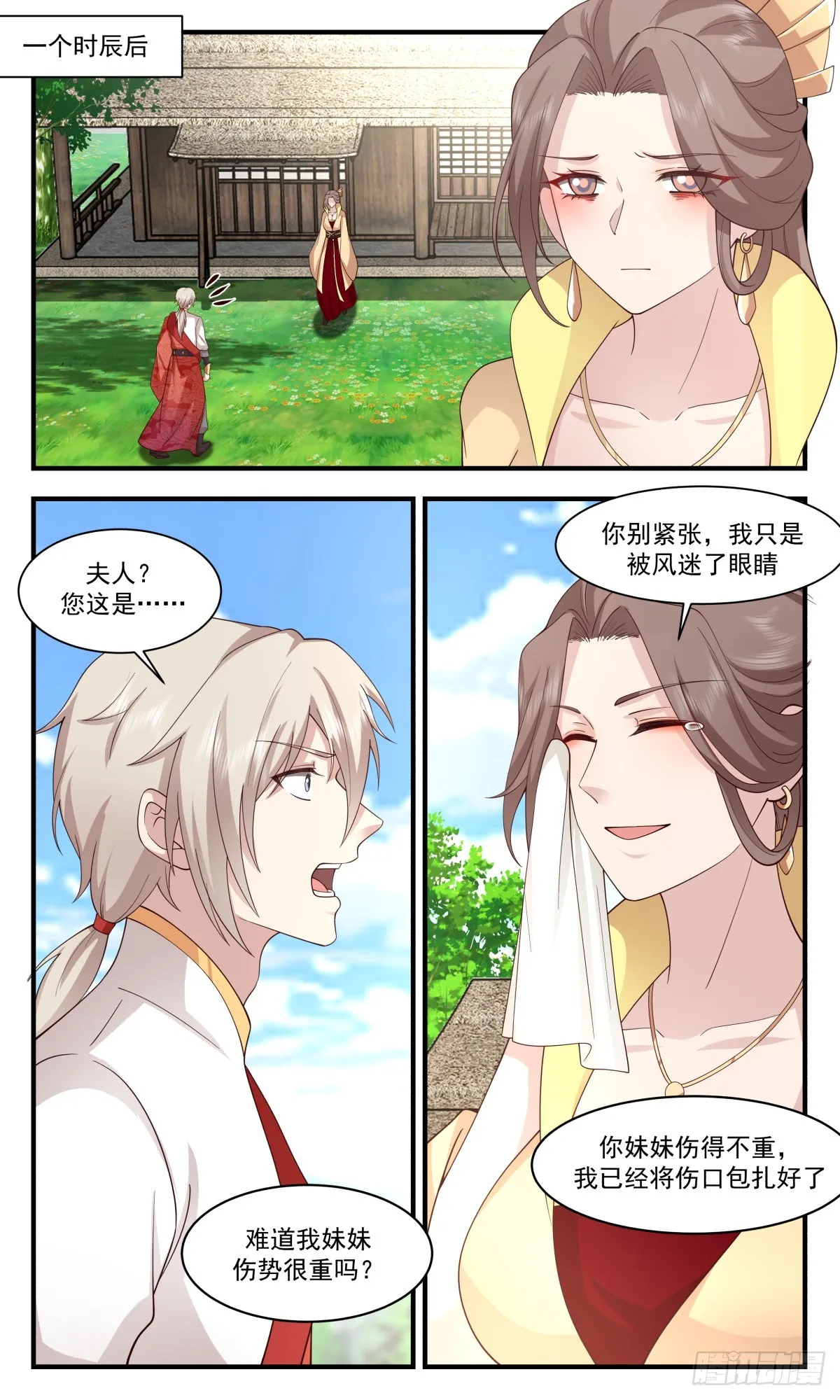 2922 重返破碎天篇-身世之谜 第5页