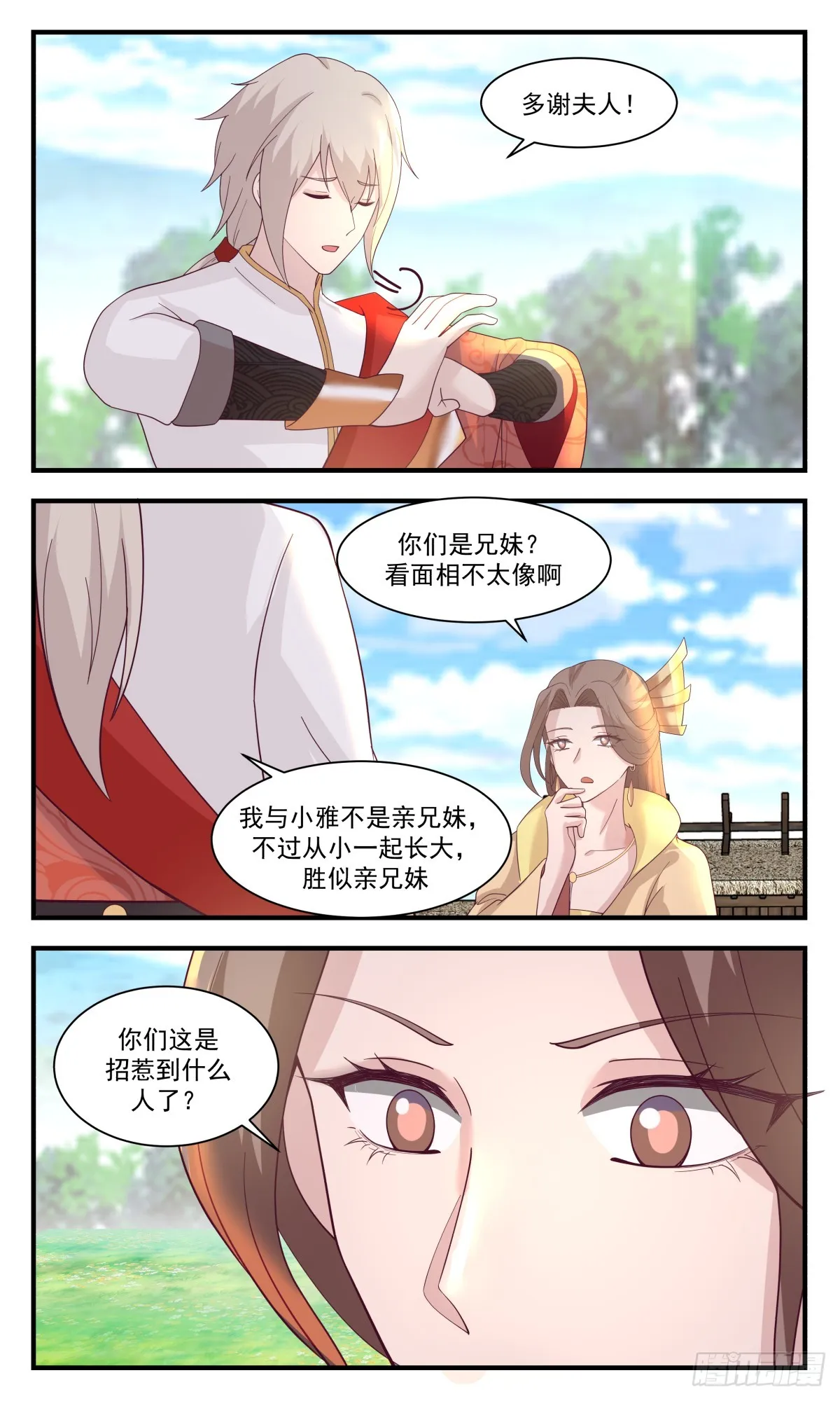 2922 重返破碎天篇-身世之谜 第6页