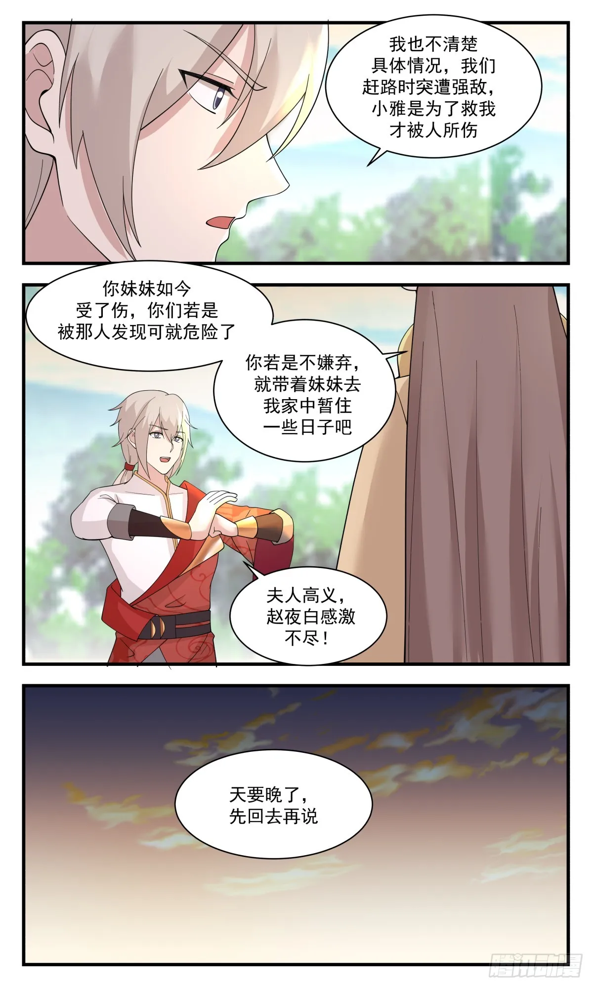 2922 重返破碎天篇-身世之谜 第7页