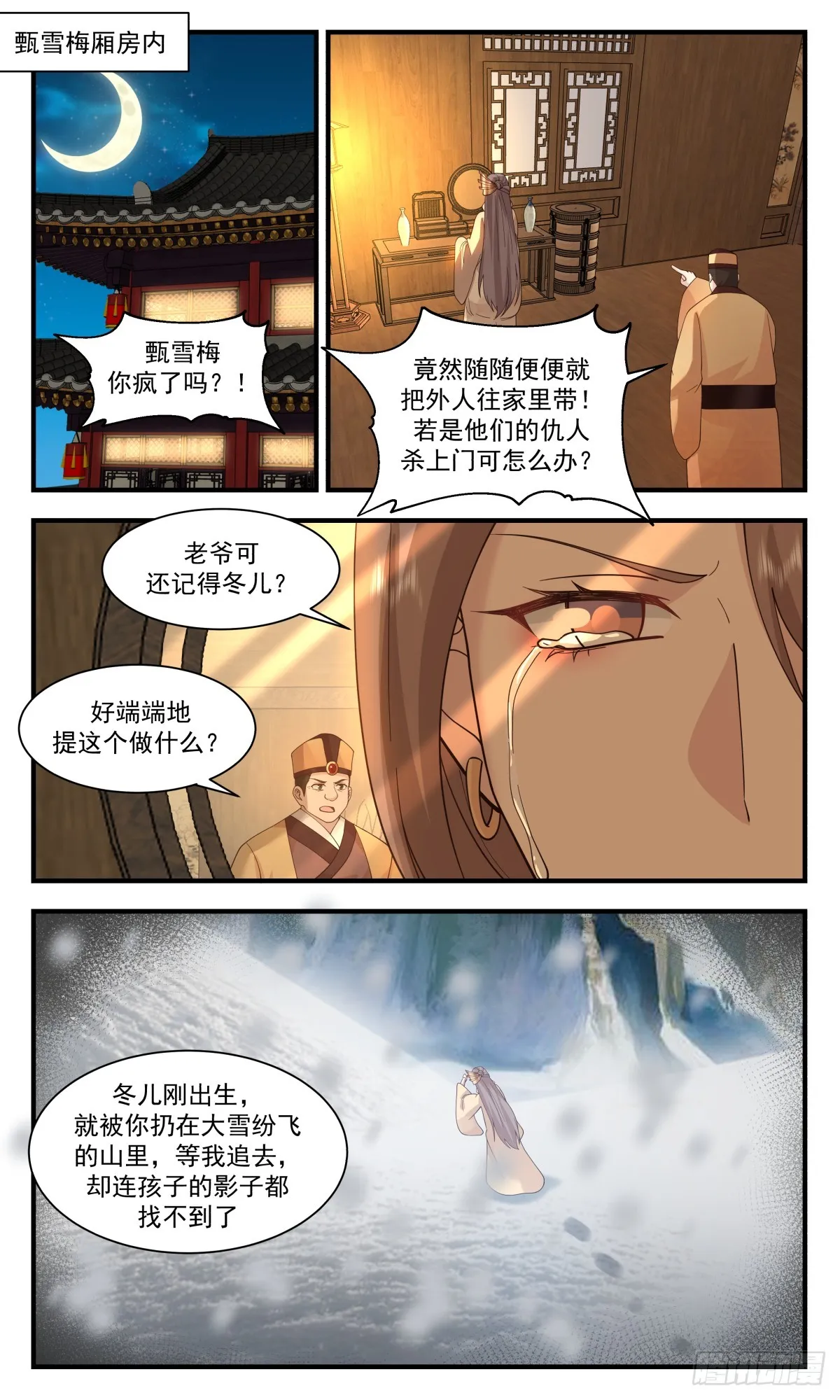 2922 重返破碎天篇-身世之谜 第8页