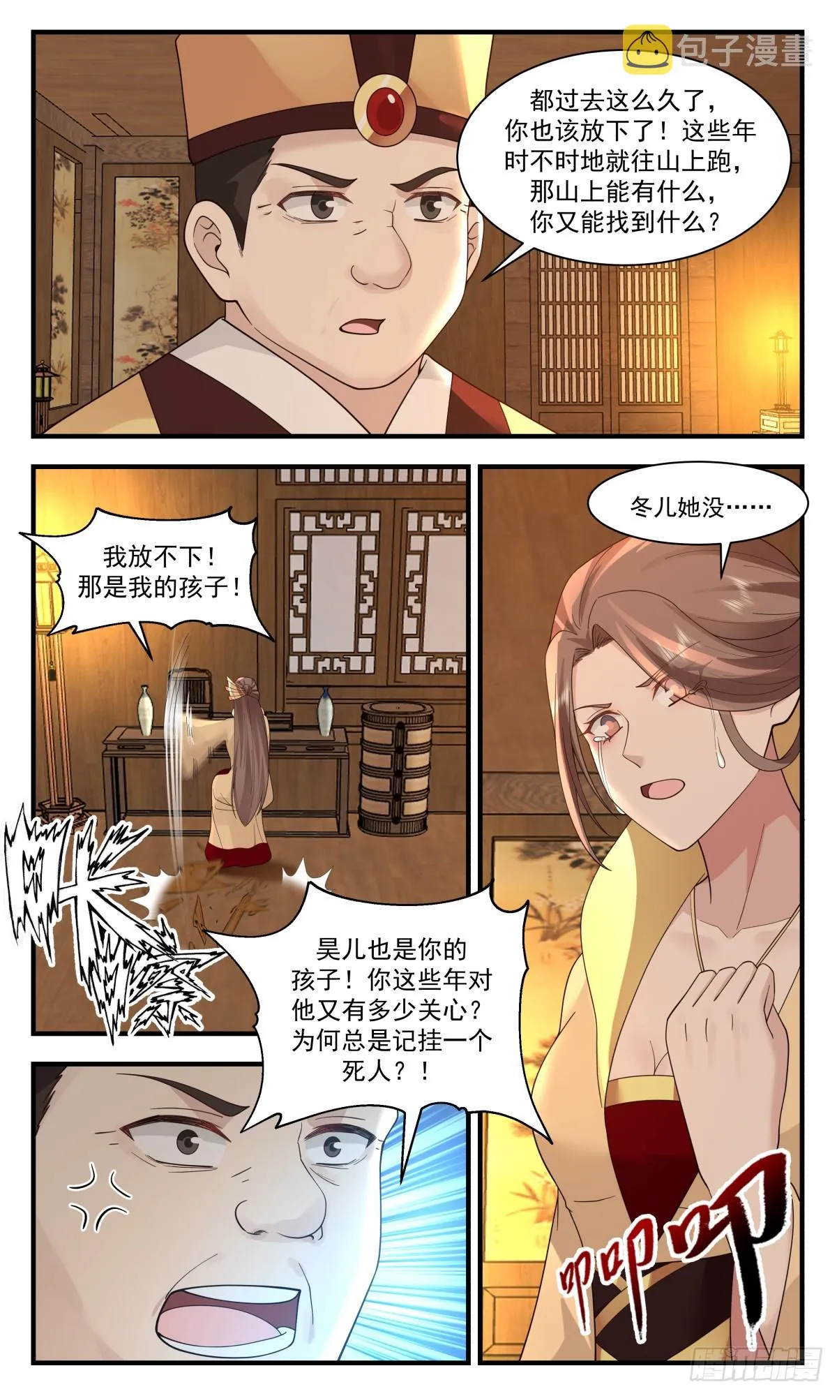 2922 重返破碎天篇-身世之谜 第9页