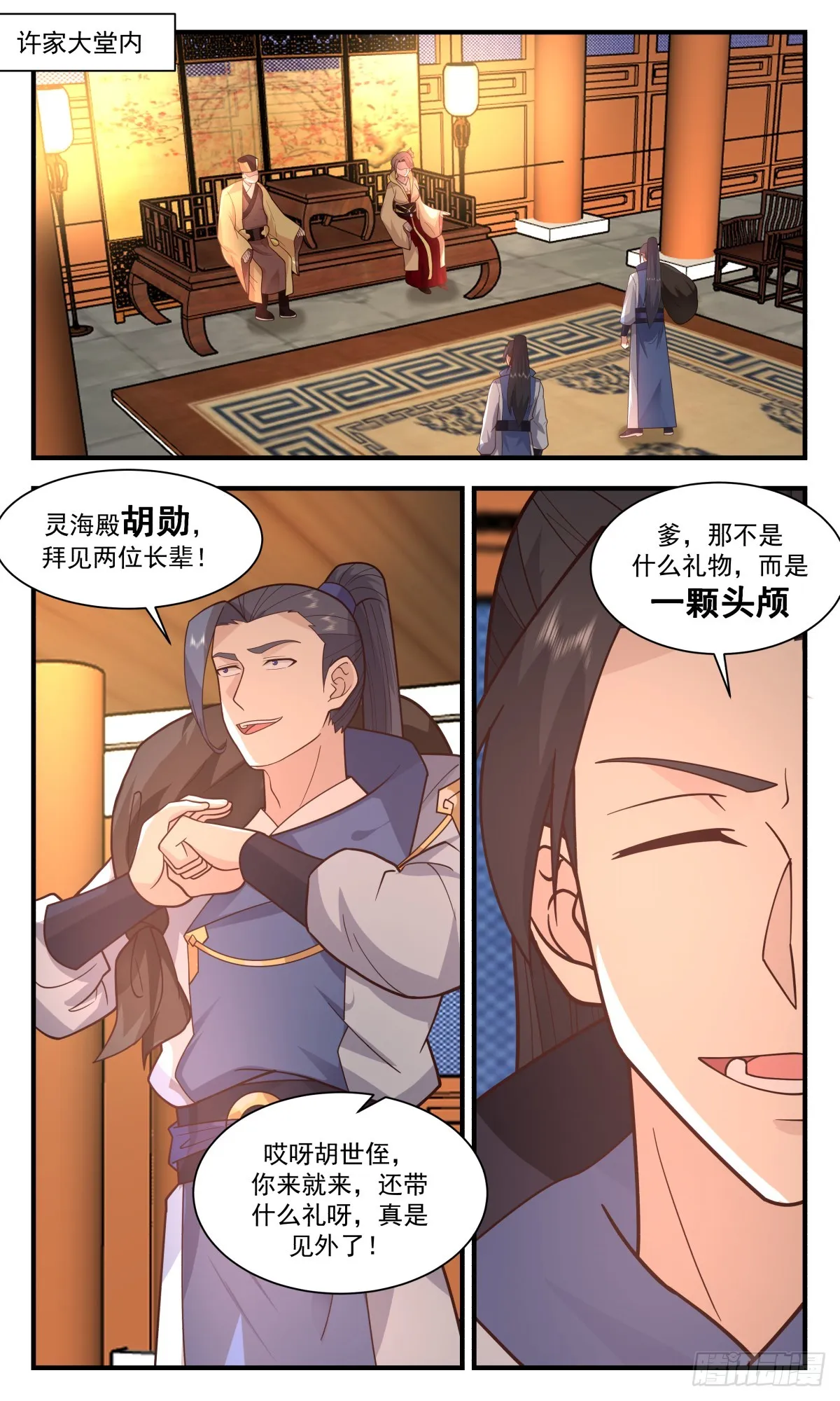 2922 重返破碎天篇-身世之谜 第11页