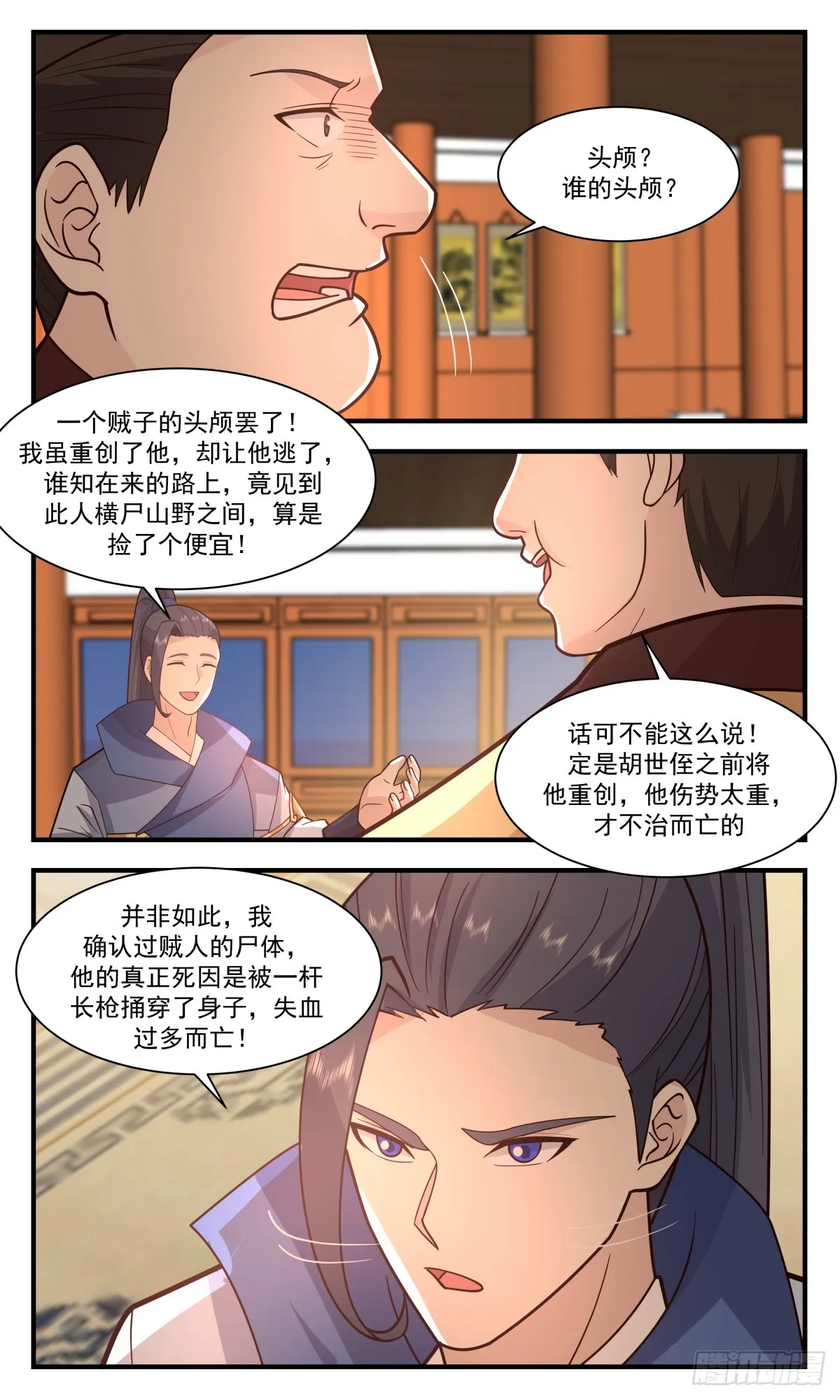 2922 重返破碎天篇-身世之谜 第12页