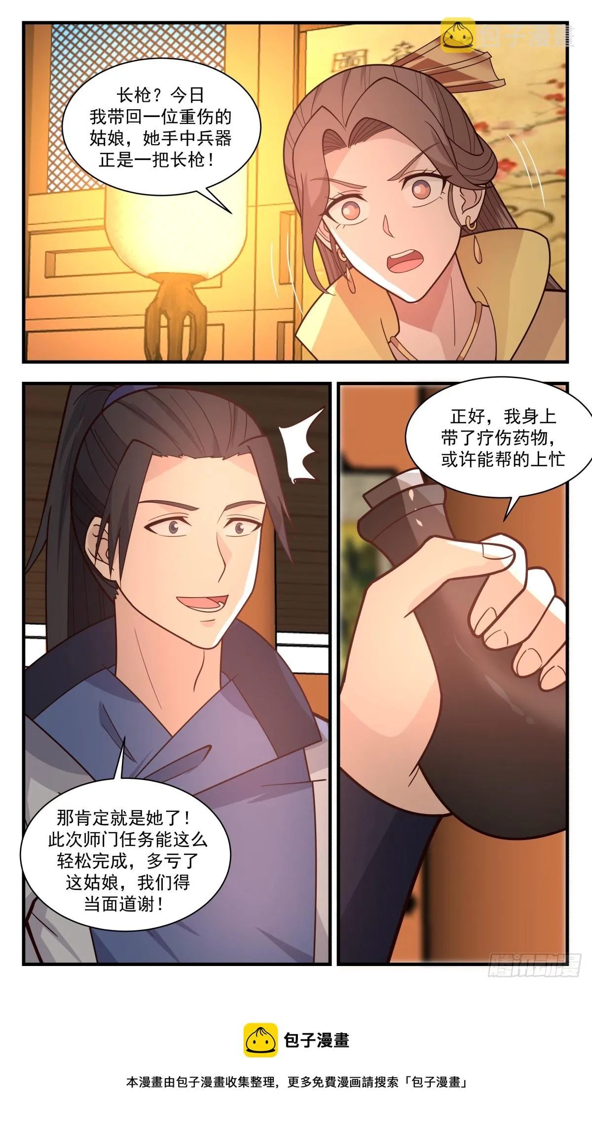 2922 重返破碎天篇-身世之谜 第13页