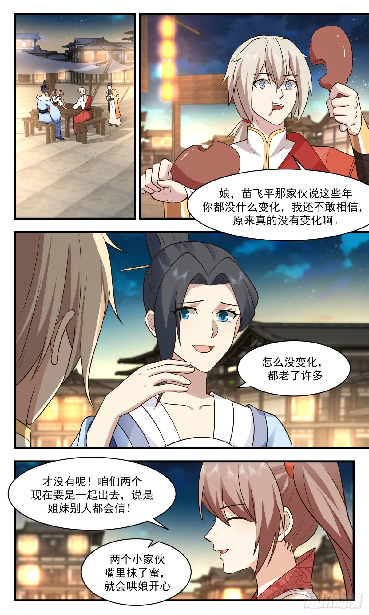 2921 重返破碎天篇-阖家团圆 第3页