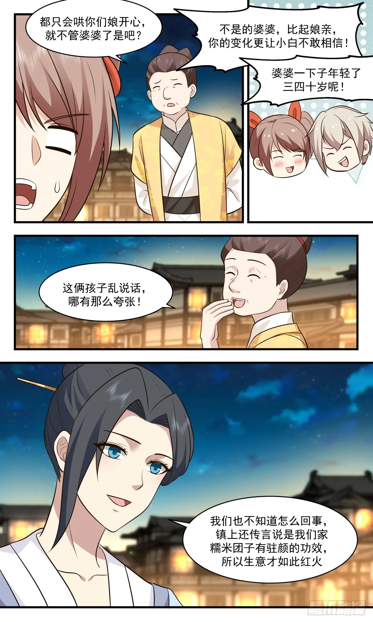 2921 重返破碎天篇-阖家团圆 第4页