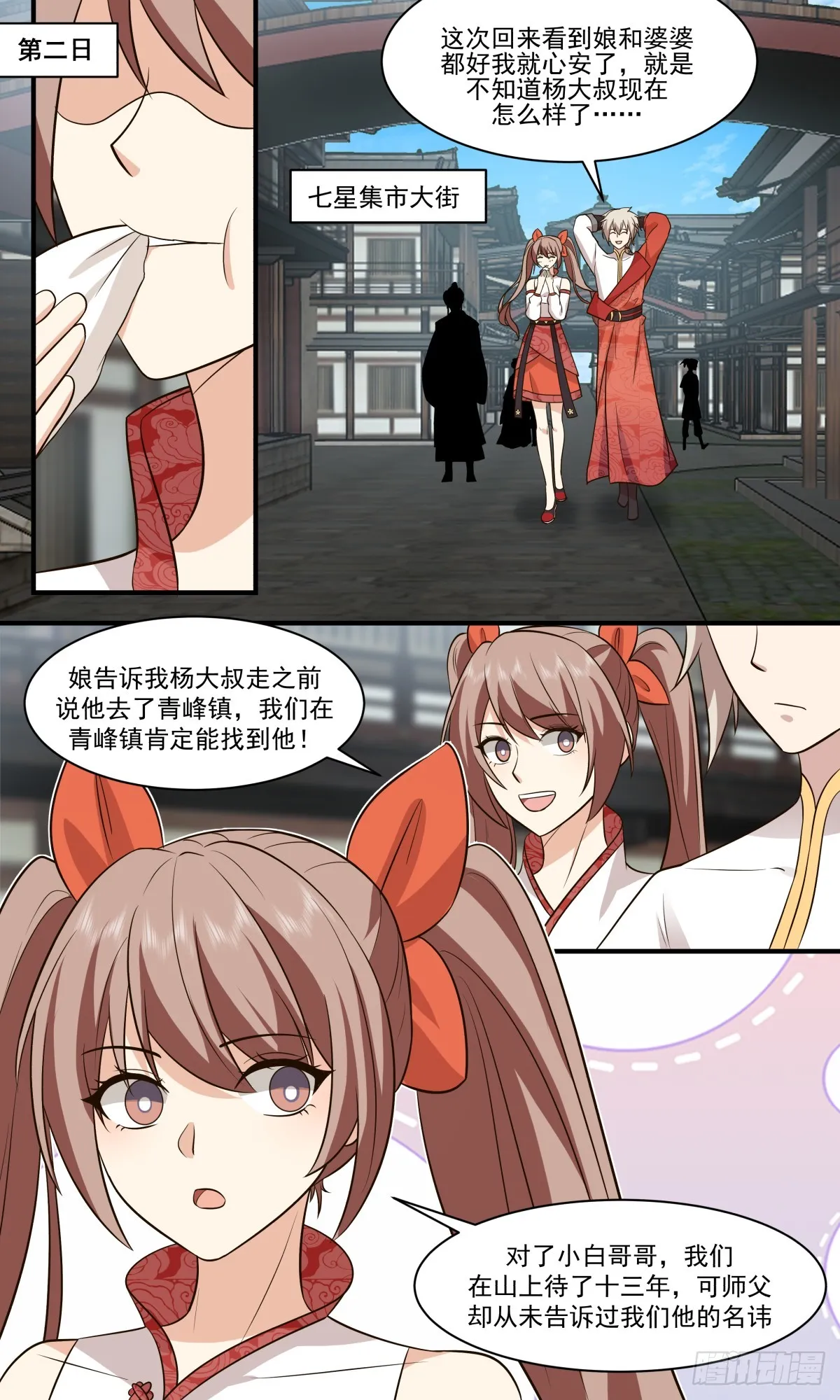 2921 重返破碎天篇-阖家团圆 第7页