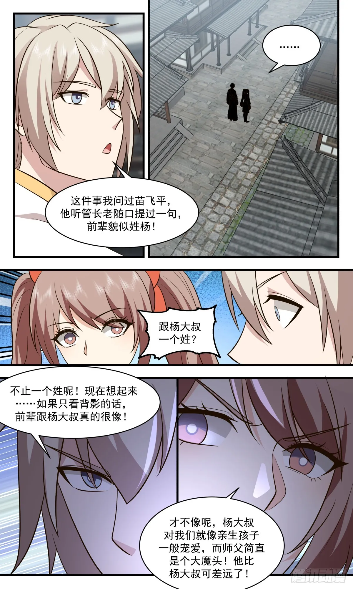 2921 重返破碎天篇-阖家团圆 第8页