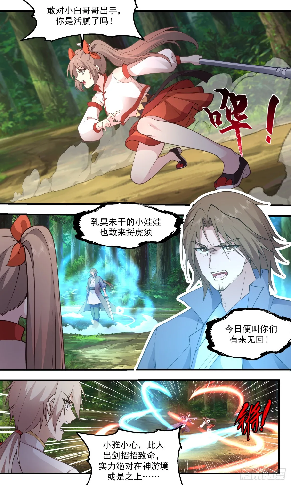 2921 重返破碎天篇-阖家团圆 第10页