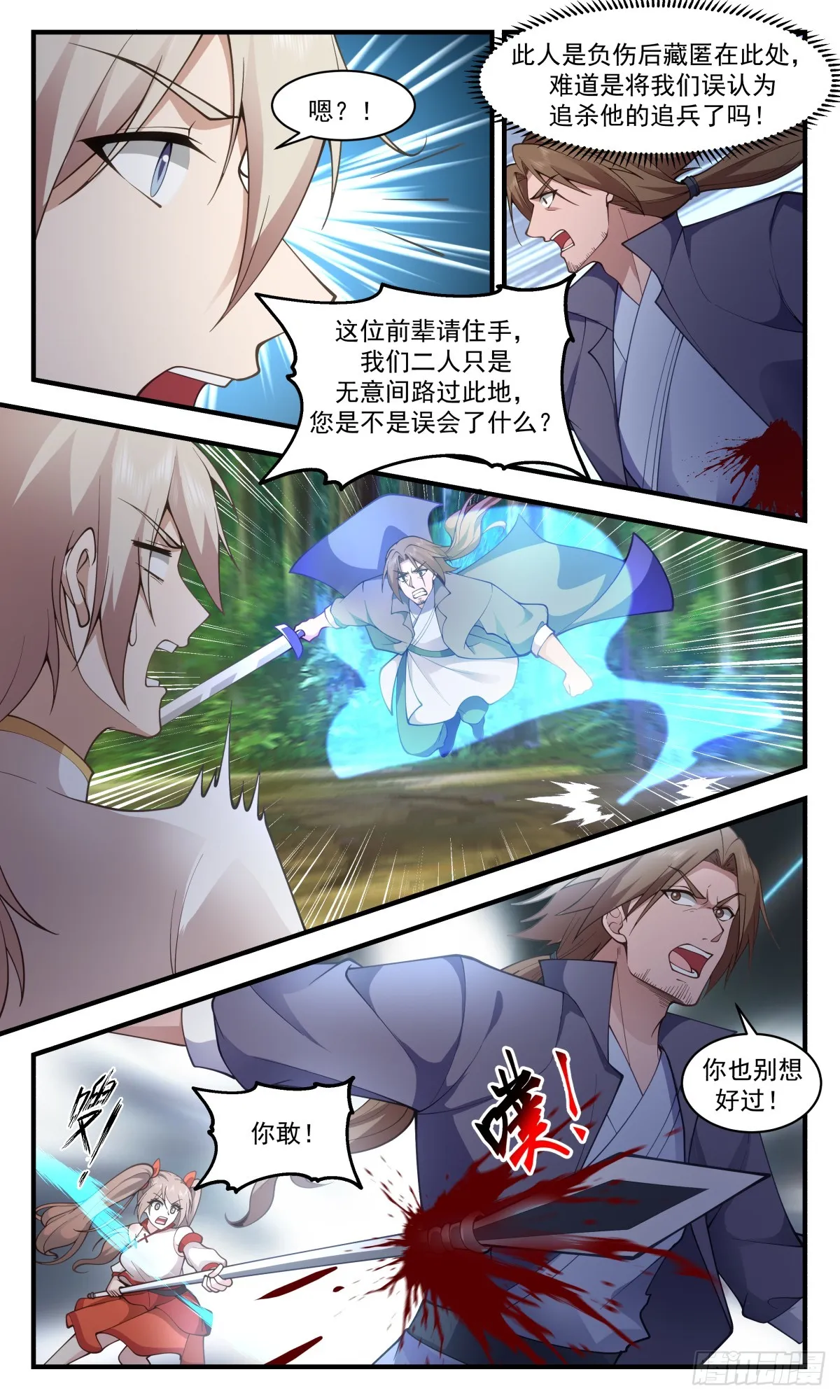 2921 重返破碎天篇-阖家团圆 第11页