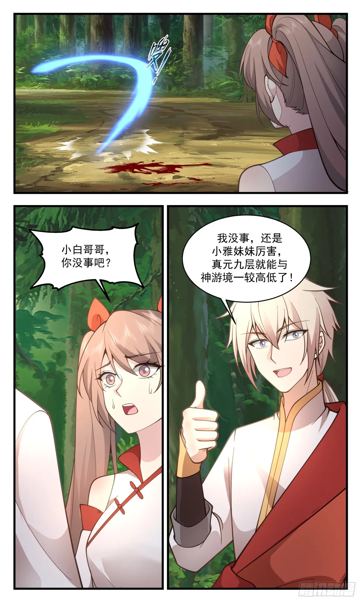 2921 重返破碎天篇-阖家团圆 第12页