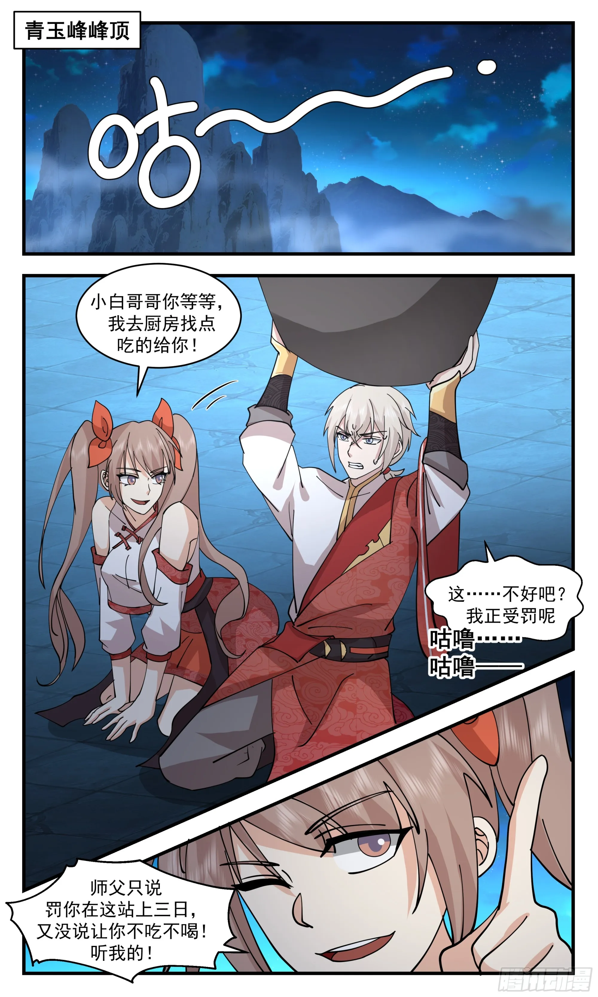 2920 重返破碎天篇-天赋觉醒 第2页