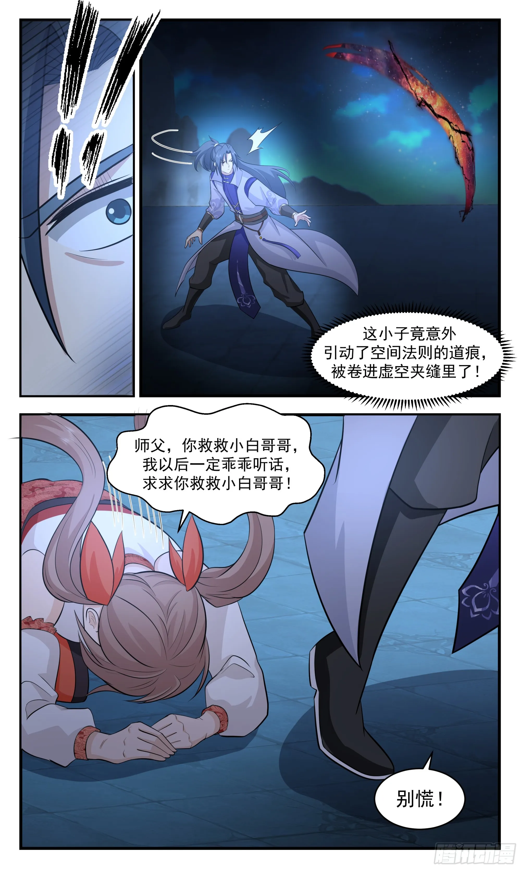 2920 重返破碎天篇-天赋觉醒 第6页